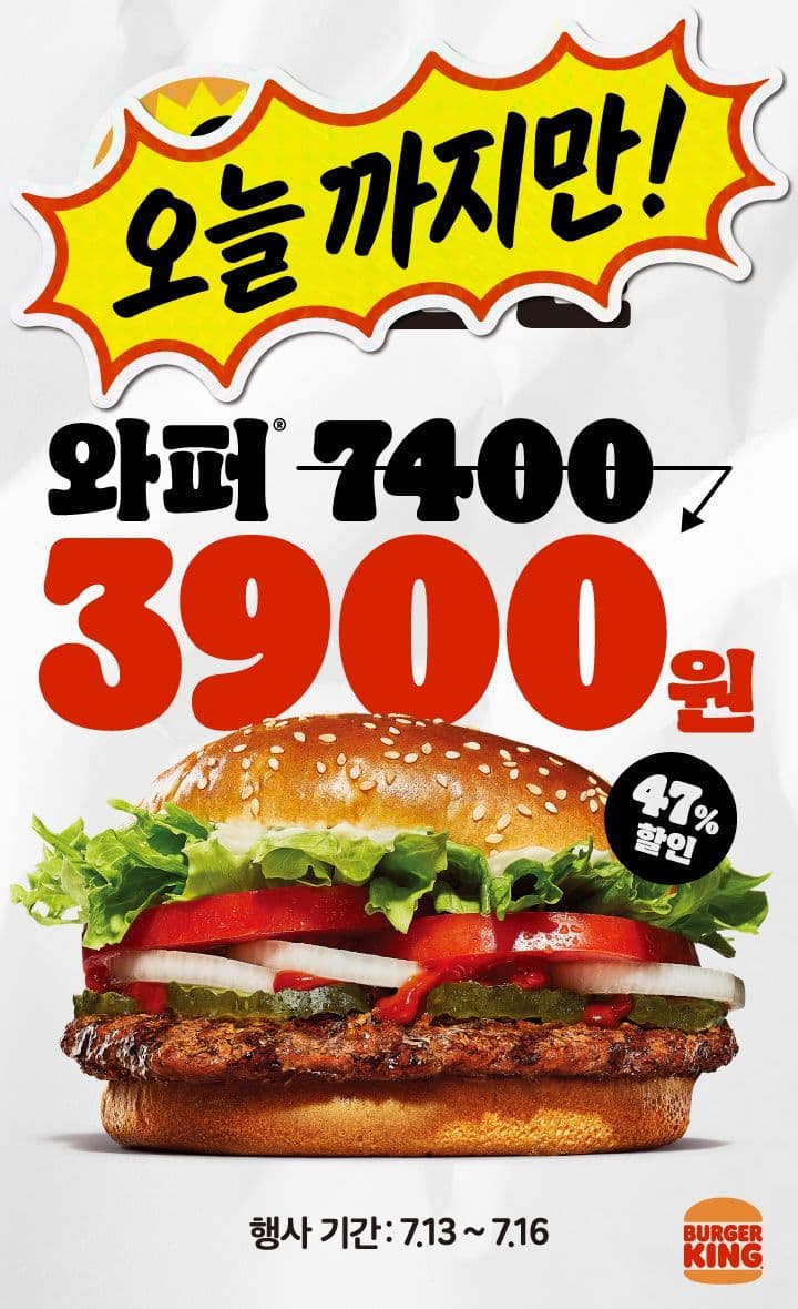 버거킹 와퍼 / 불고기와퍼