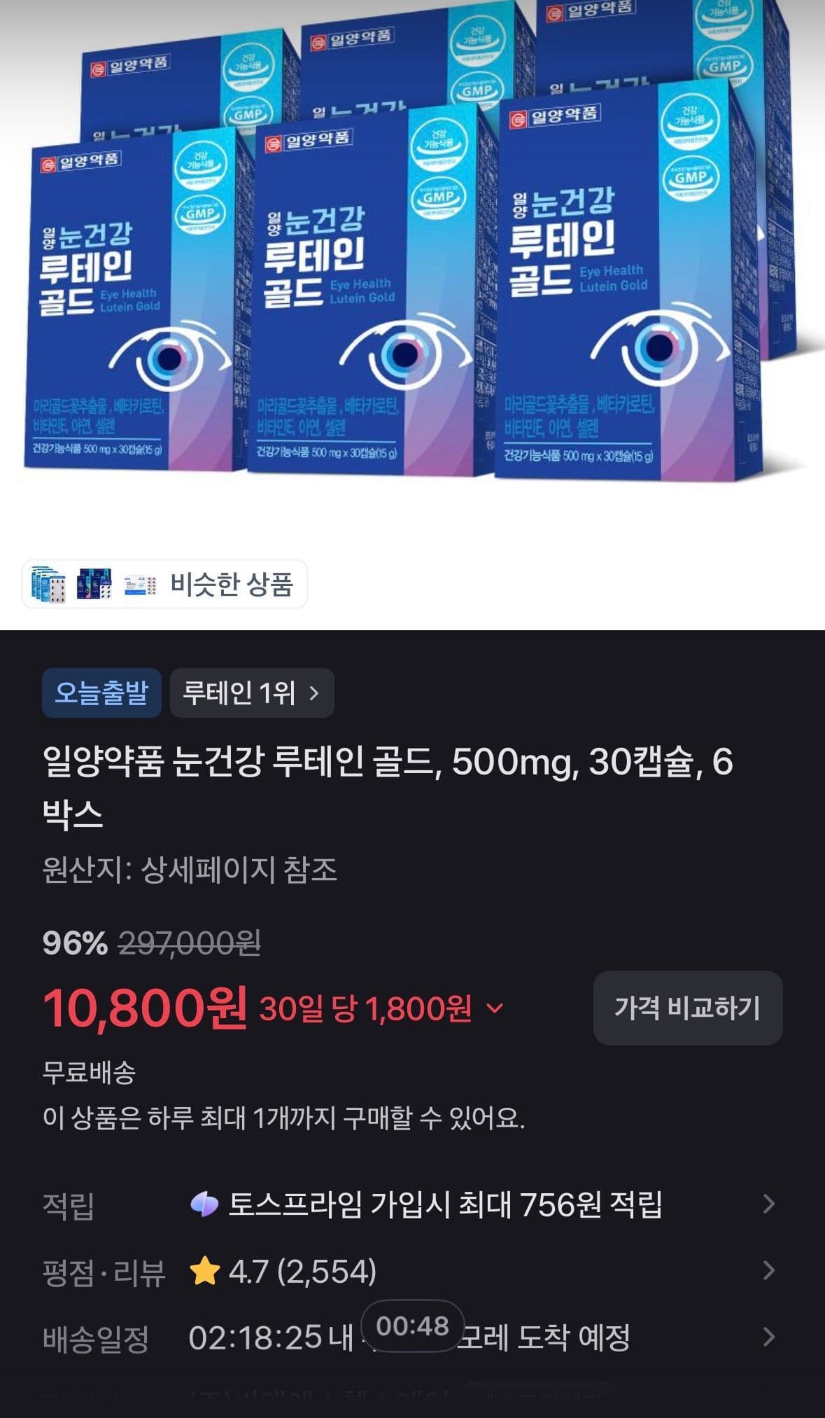 일양약품 루테인 골드 30캡슐 6박스