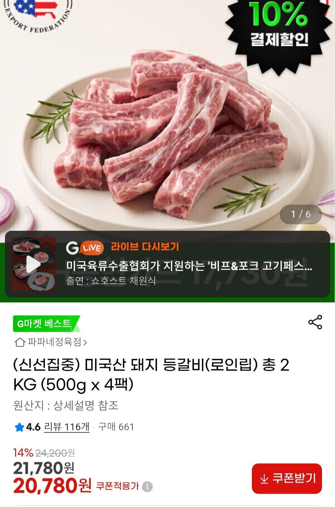 미국산 돼지 등갈비 2kg
