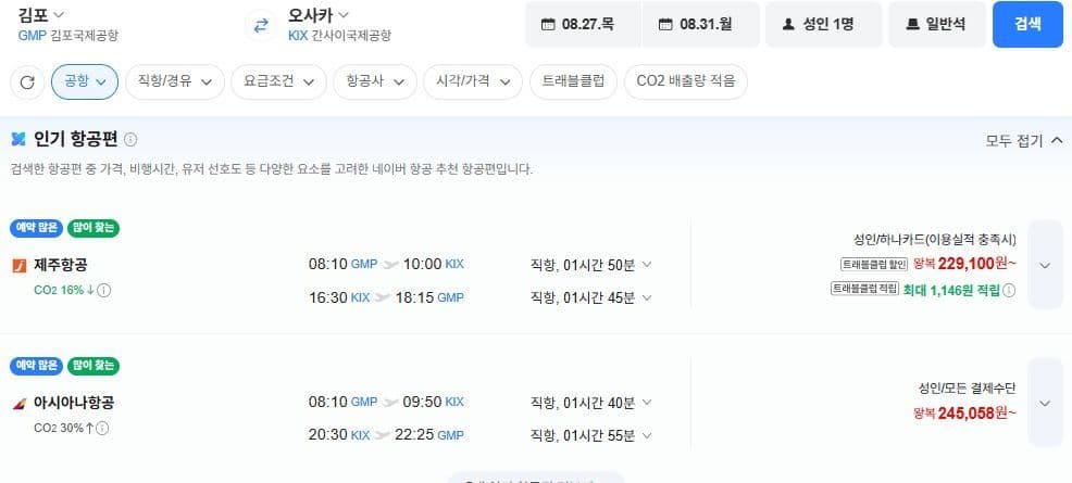 김포-오사카 왕복 항공권