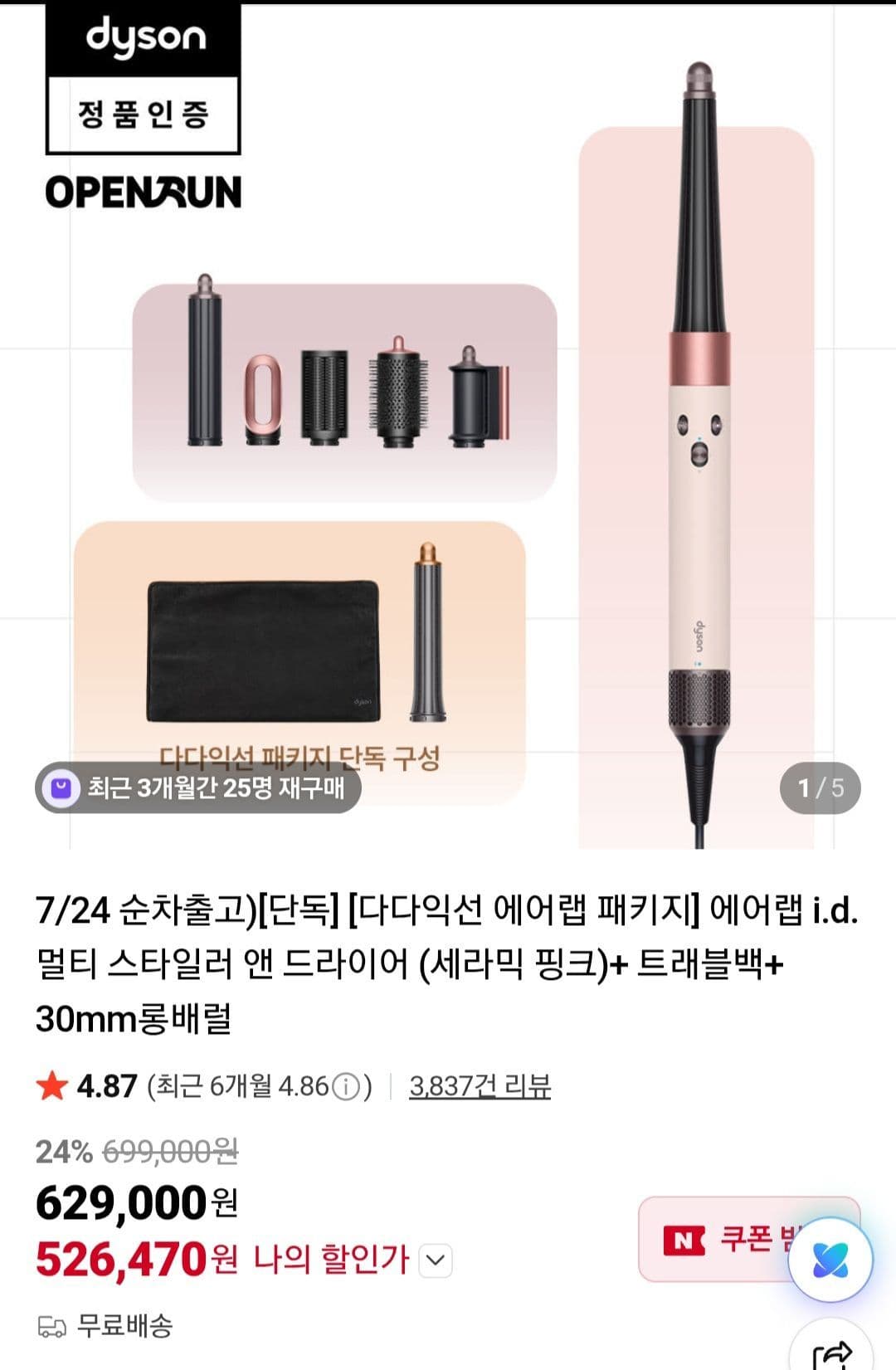 Dyson 에어랩 i.d. 멀티스타일러