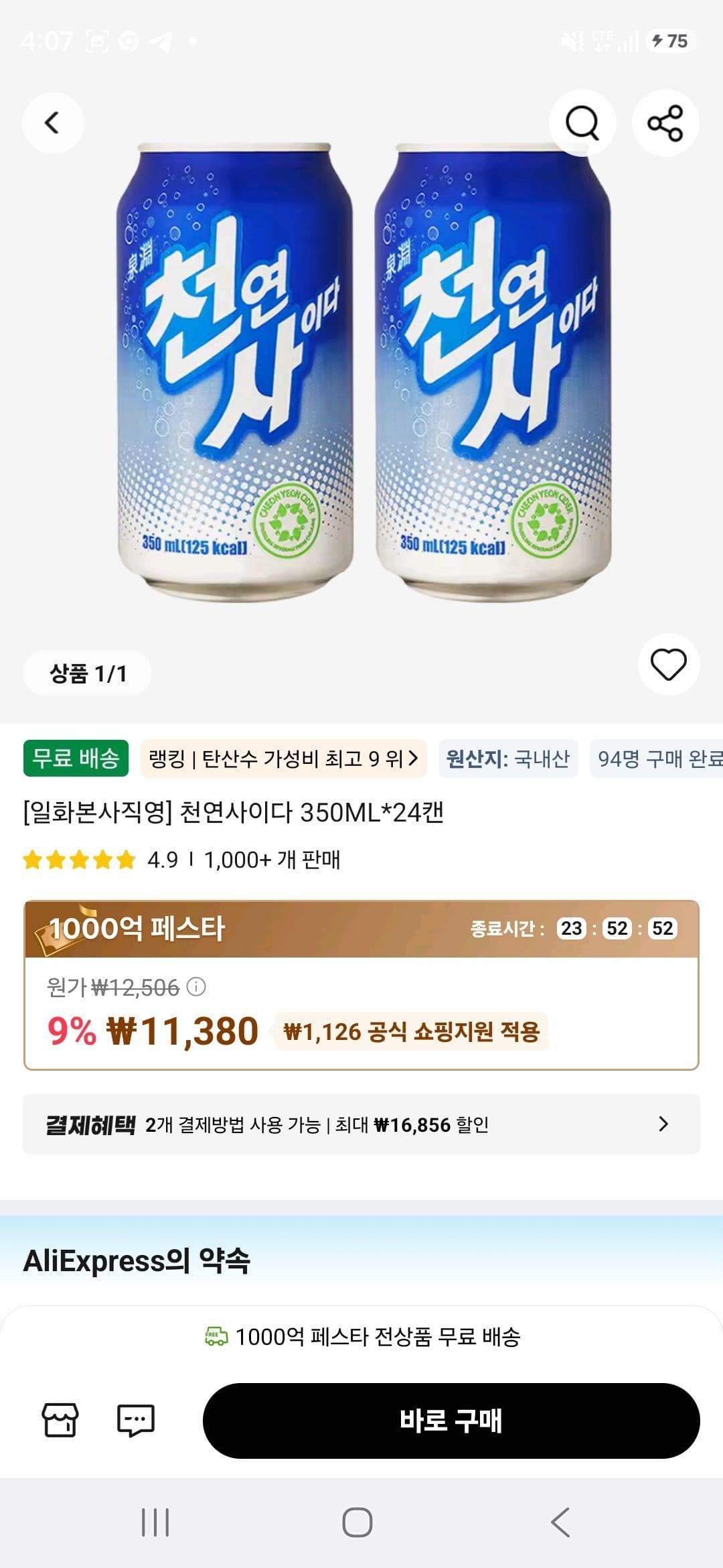 일화 천연사이다 350ml 24캔