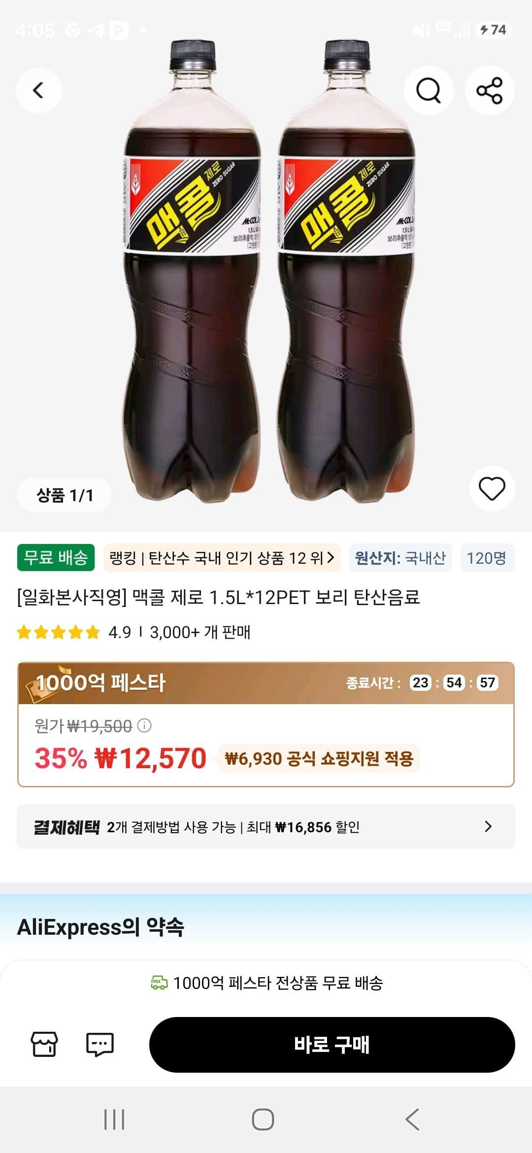 맥콜 제로 1.5L 12PET