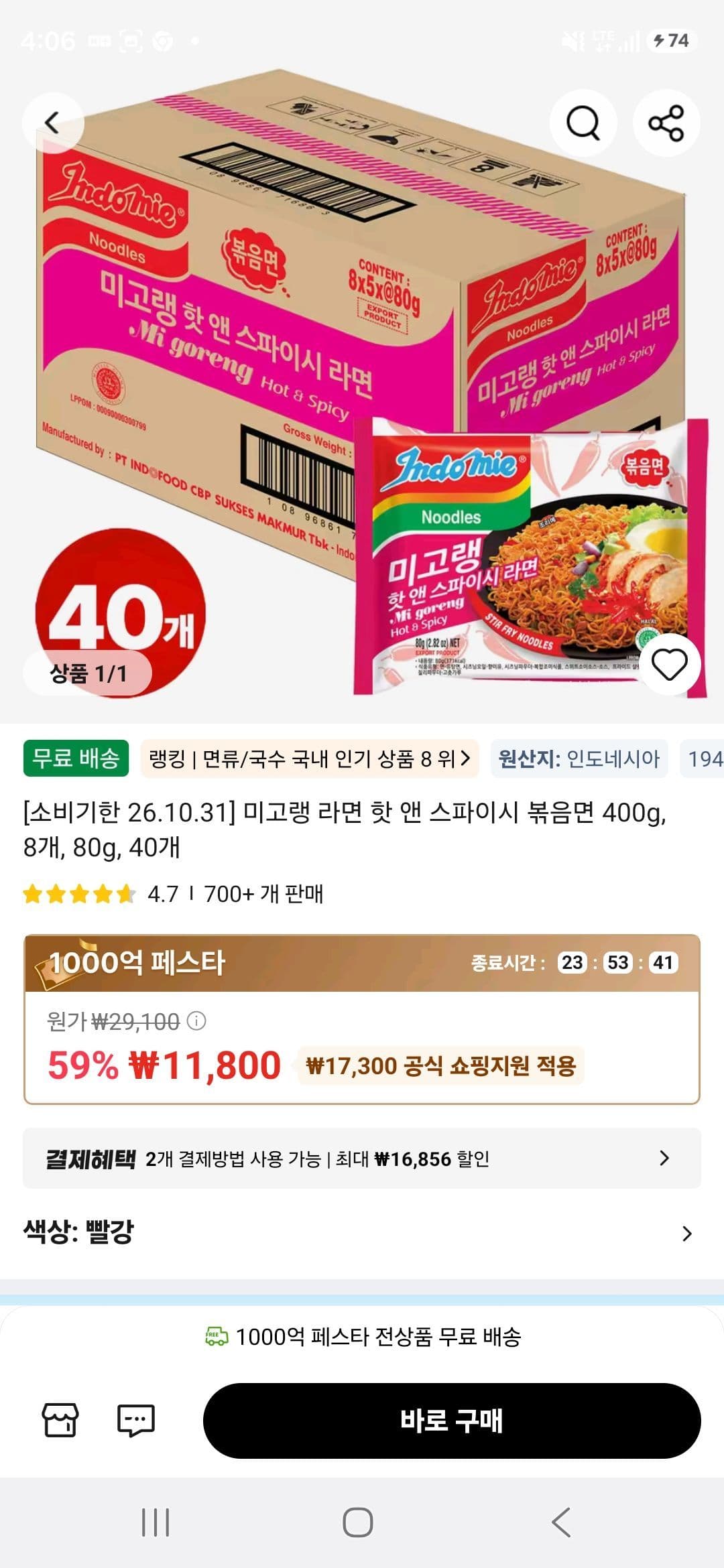 미고랭 볶음면 400g 40개