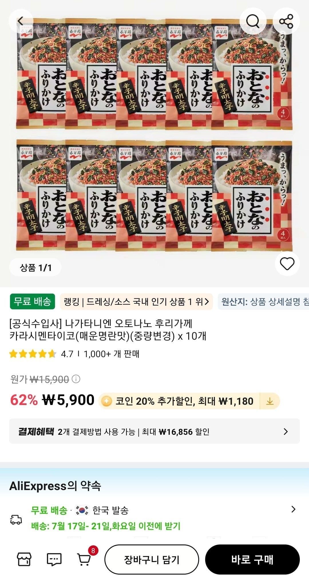 나가타니엔 카라시멘타이코 10개