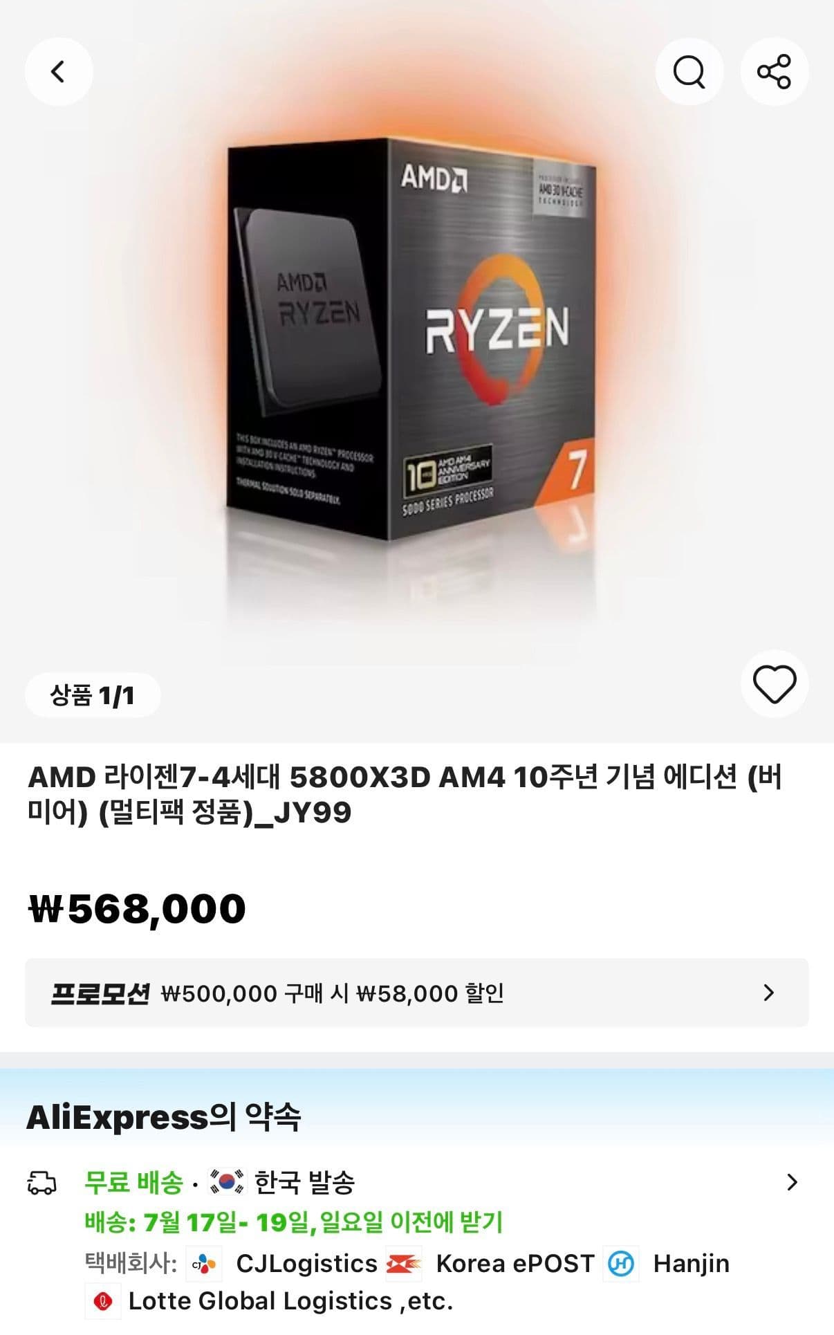 AMD Ryzen 7 5800X3D