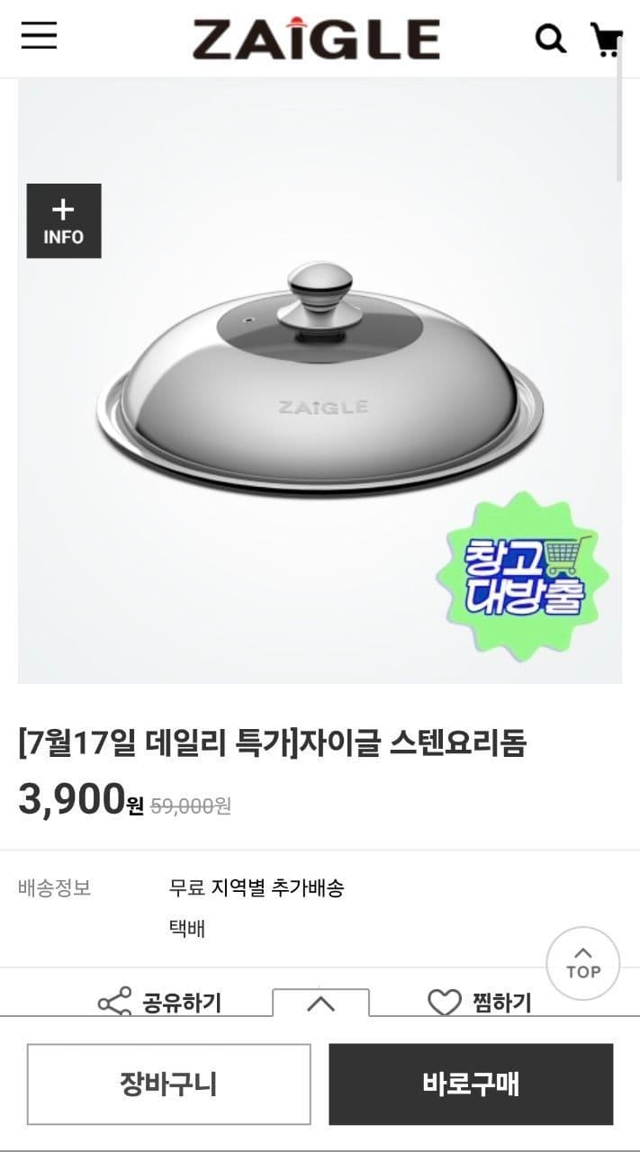 자이글 스텐요리돔