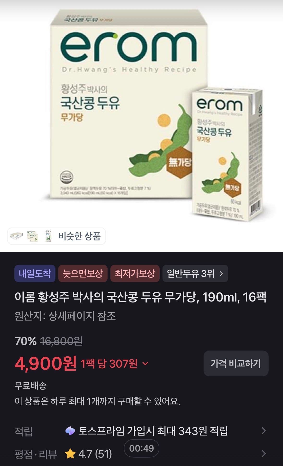 이롬 국산콩 두유 무가당