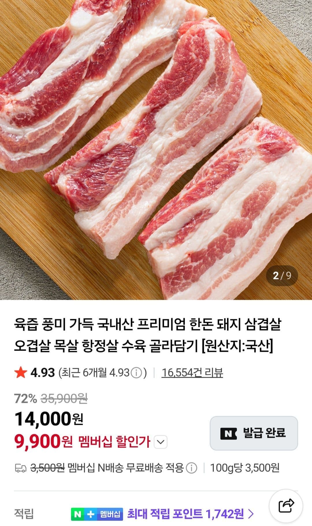 화려한돈 목살+삼겹살