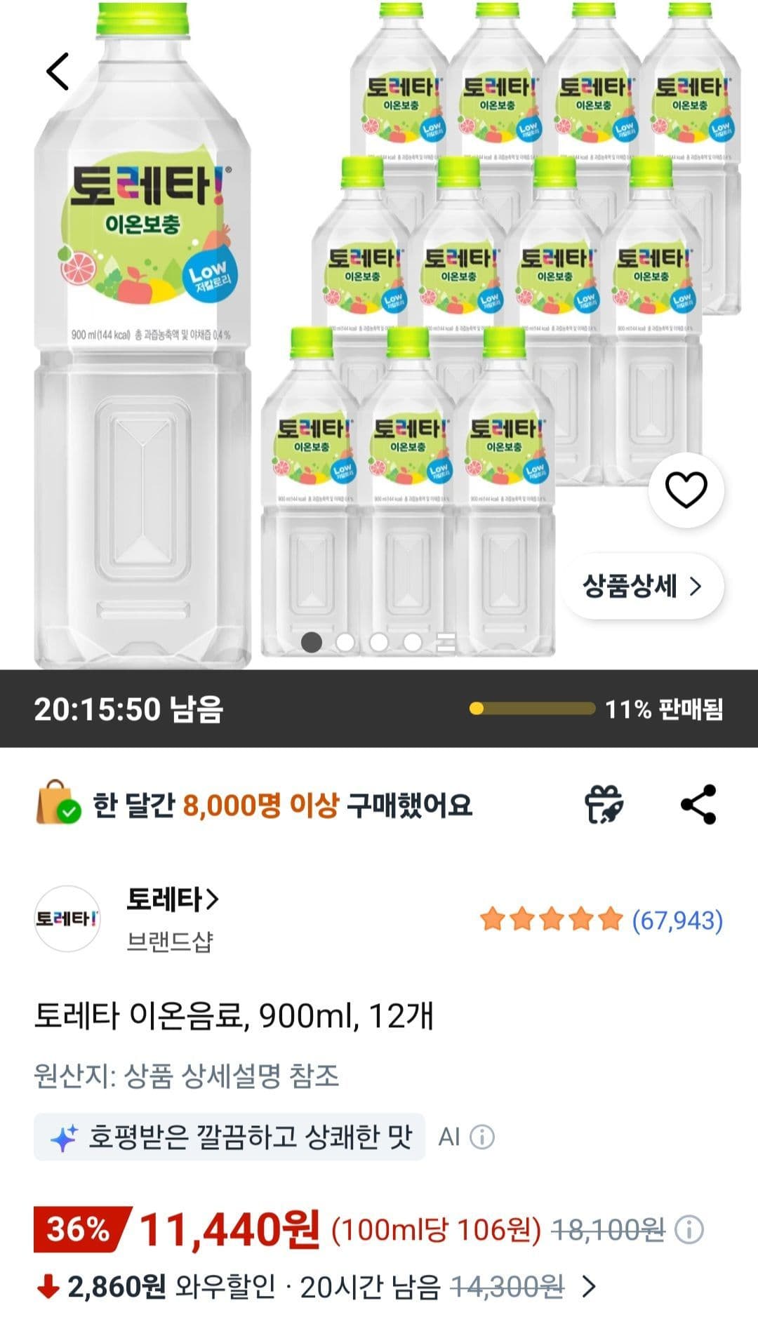 토레타 이온음료 900ml