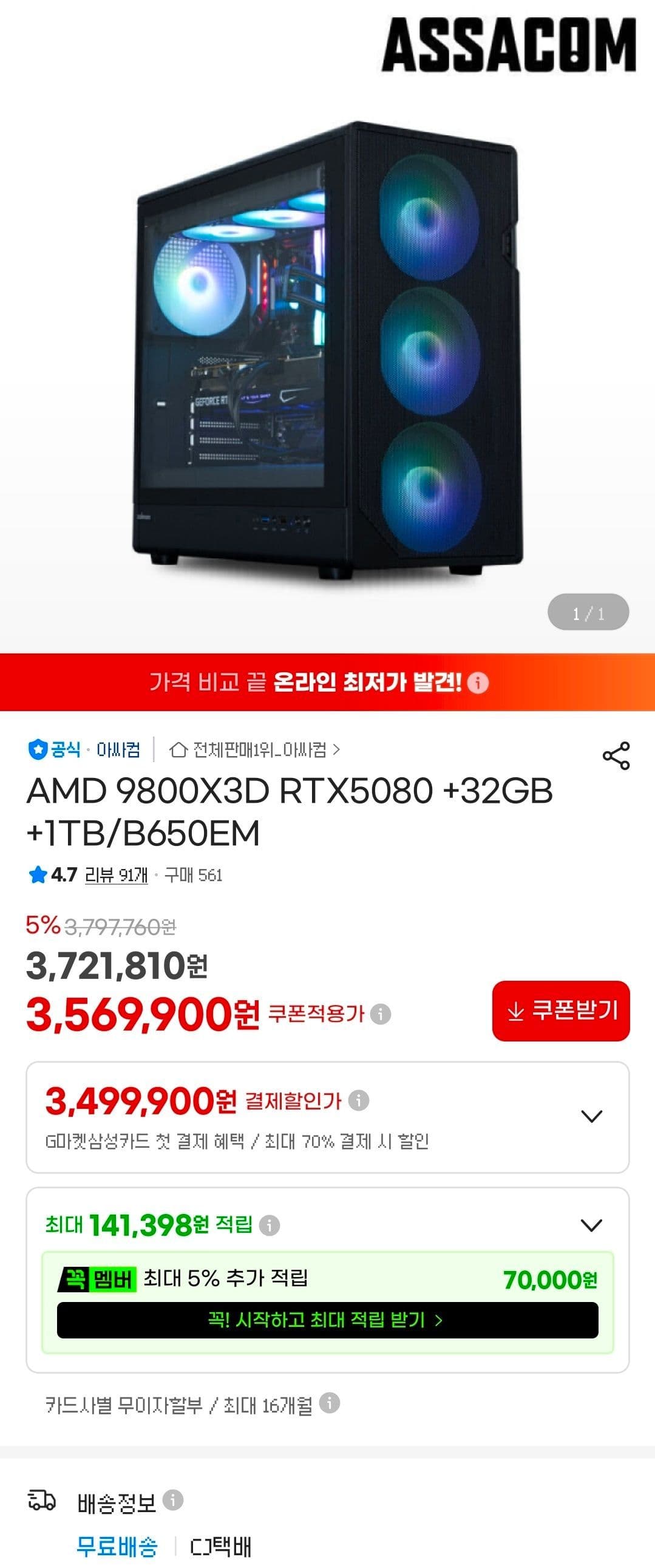 9800X3D + 5080 완본체