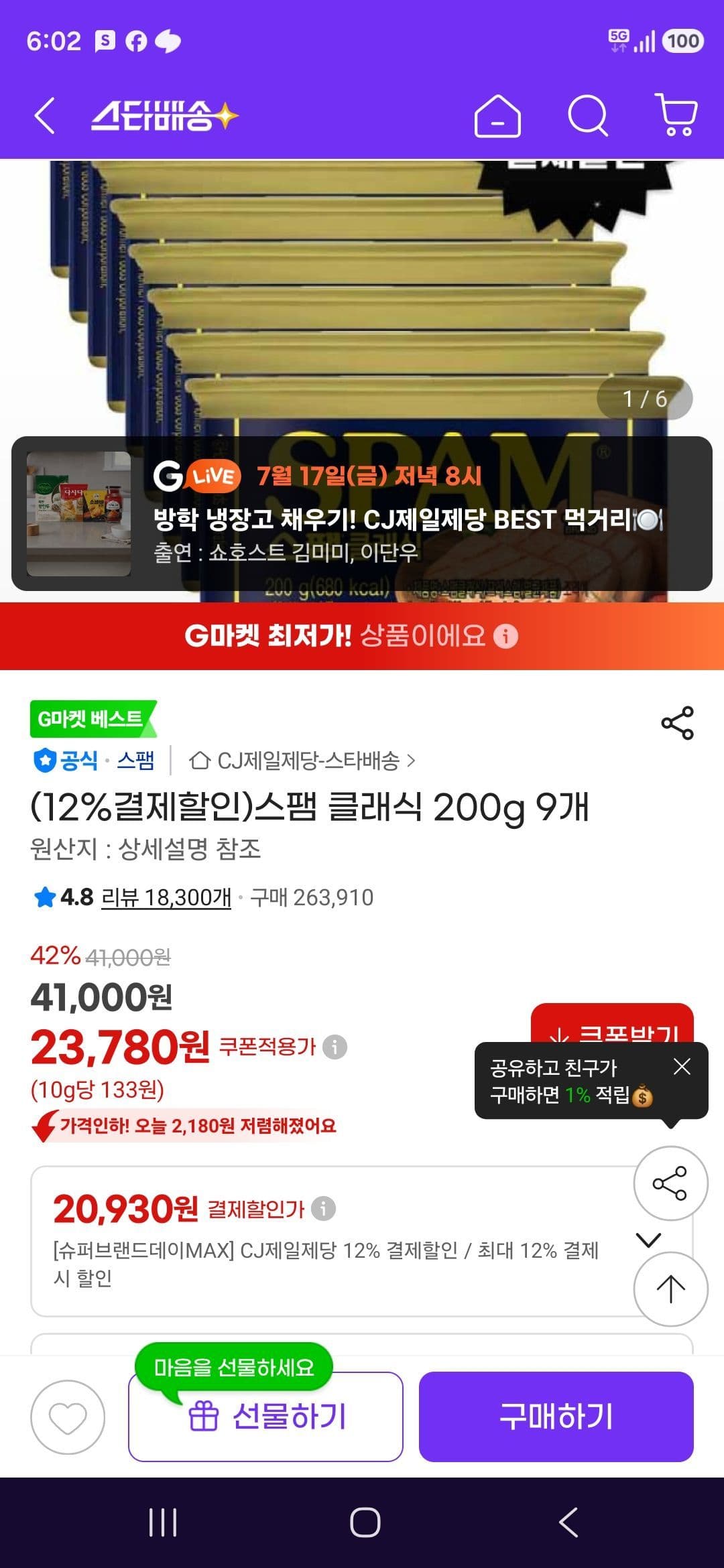스팸 클래식 200g 9캔