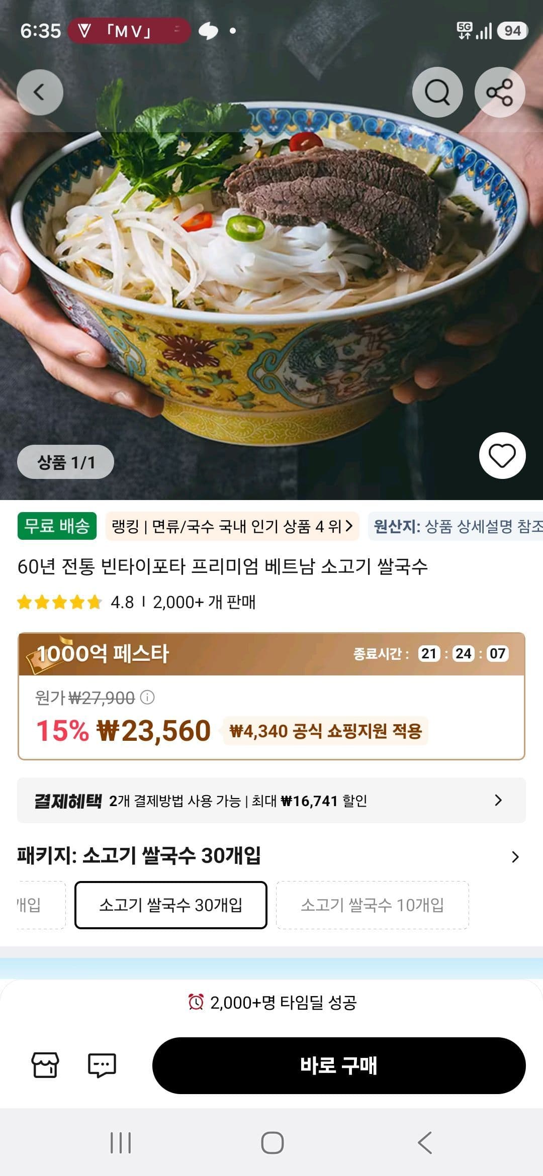 빈타이포타 소고기 쌀국수 30개
