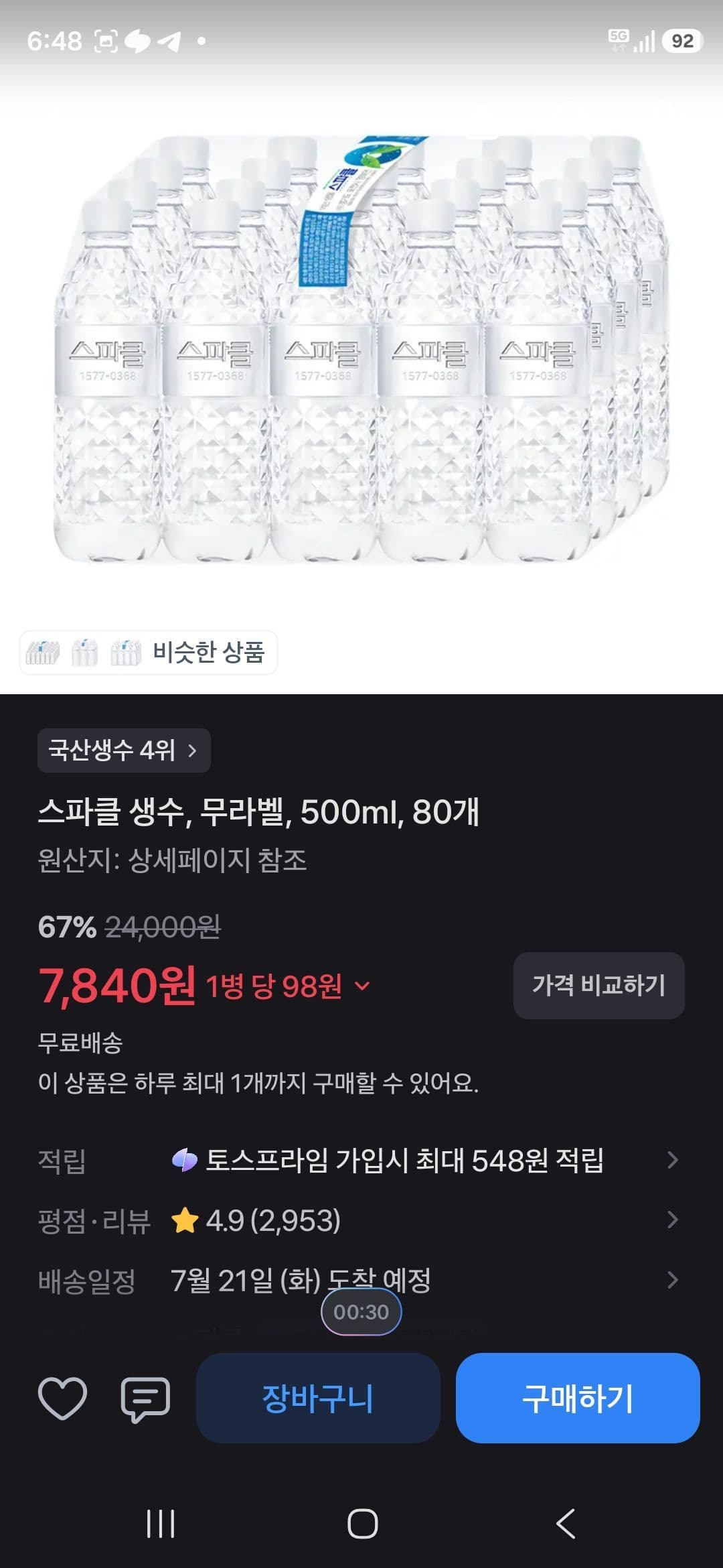 스파클 생수 500ml 80개