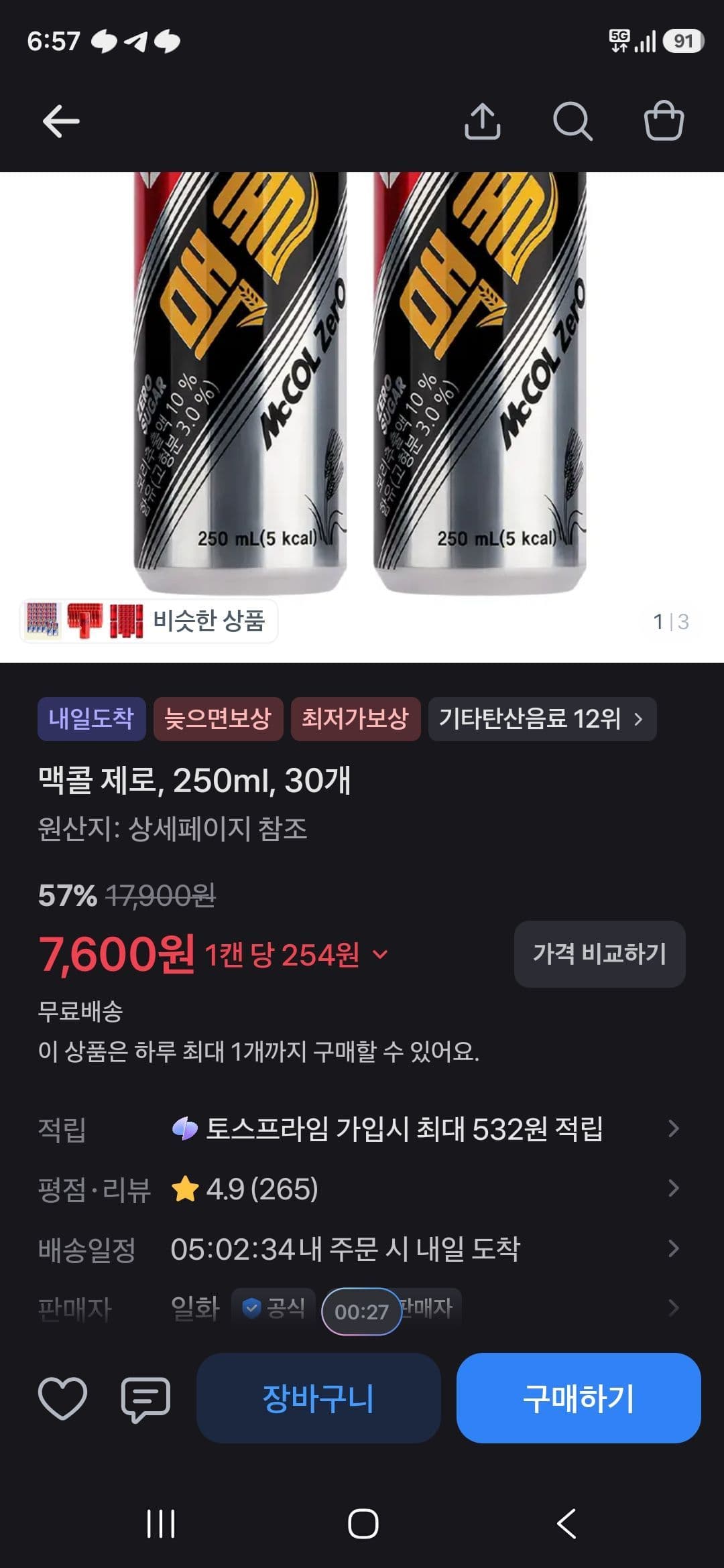 맥콜 제로 250ml 30캔