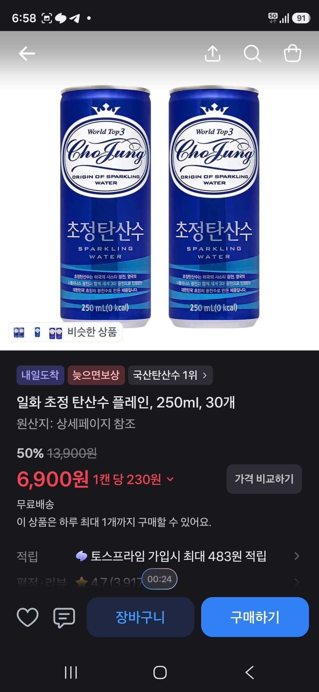 일화 초정 탄산수 250ml 30개