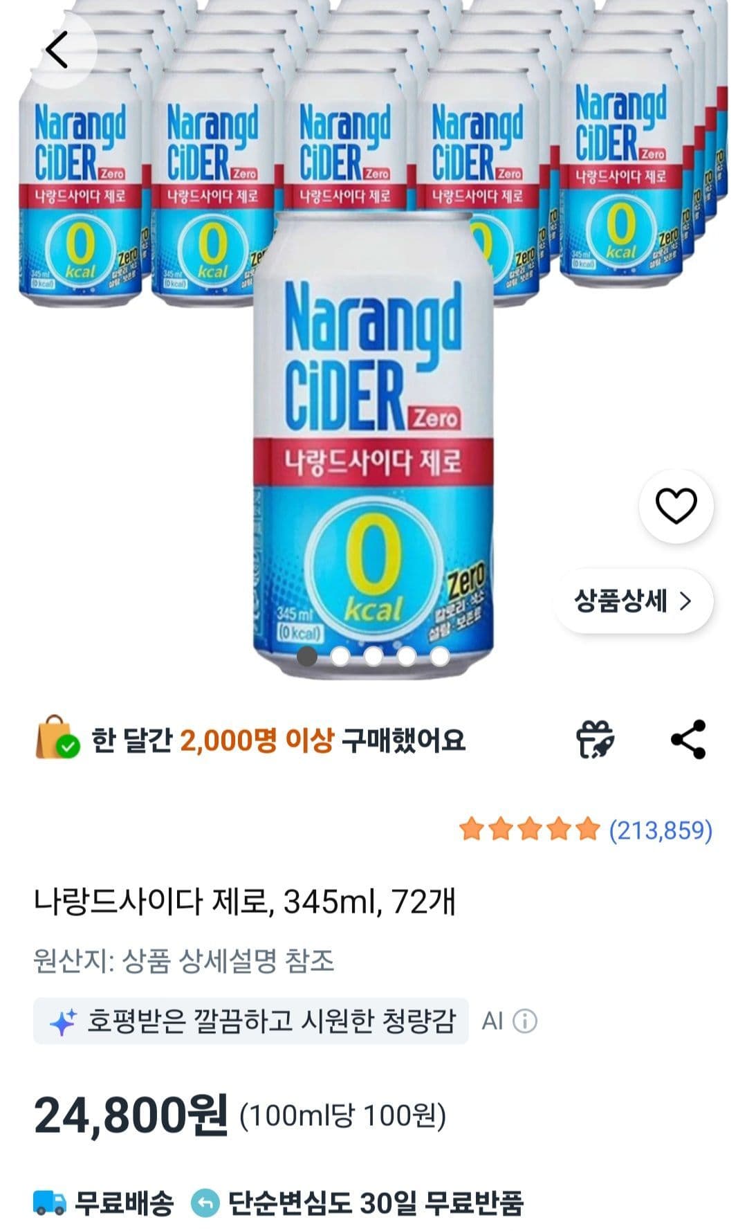 나랑드 사이다 72캔