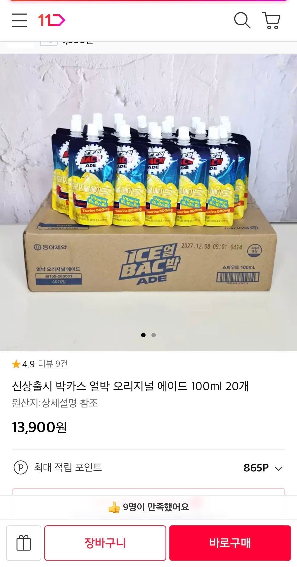 박카스 얼박 에이드 100ml