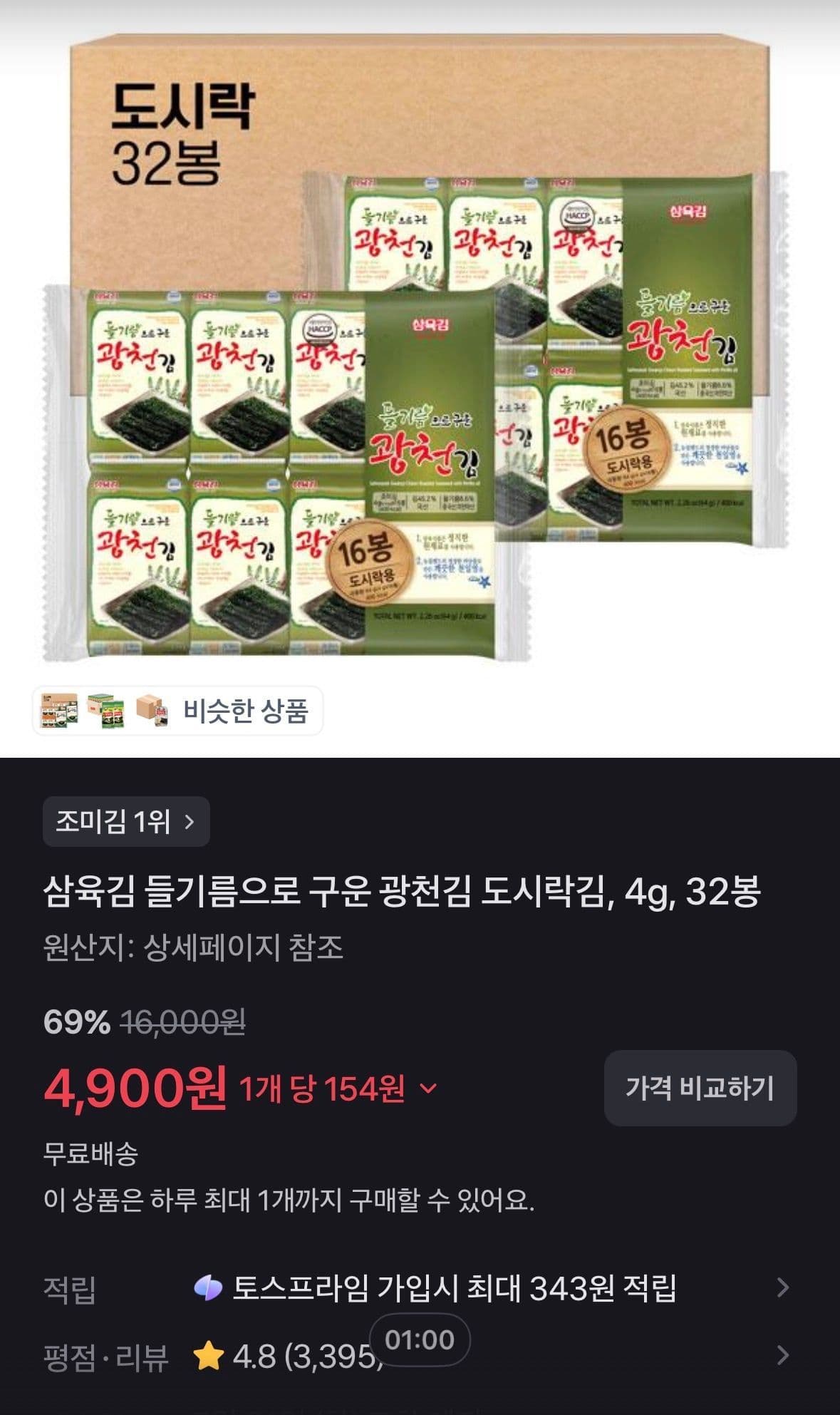 삼육김 들기름 도시락김 32봉