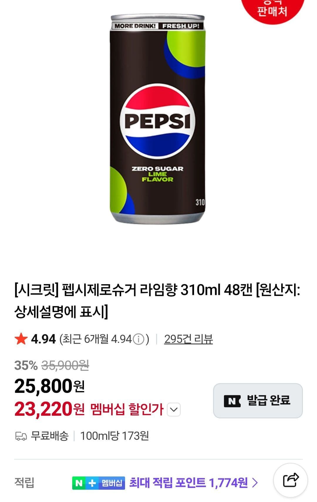 펩시 제로슈거 라임향 48캔