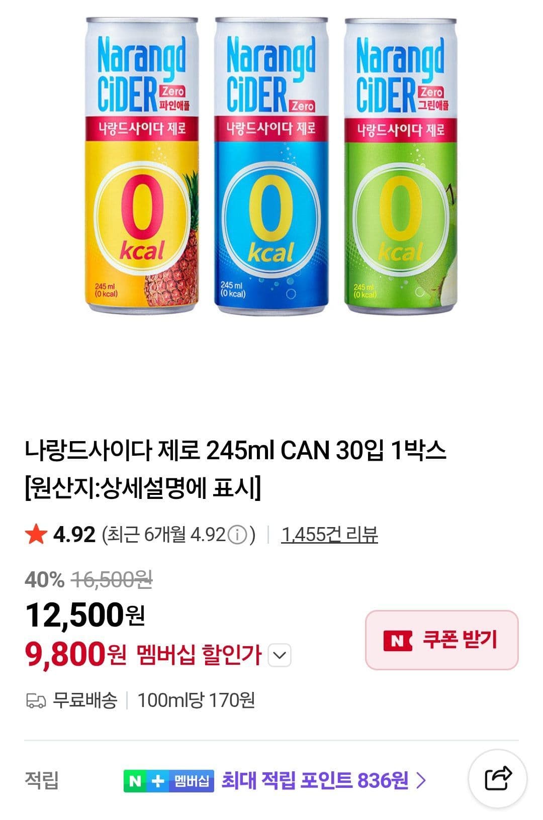 나랑드사이다 제로 30캔