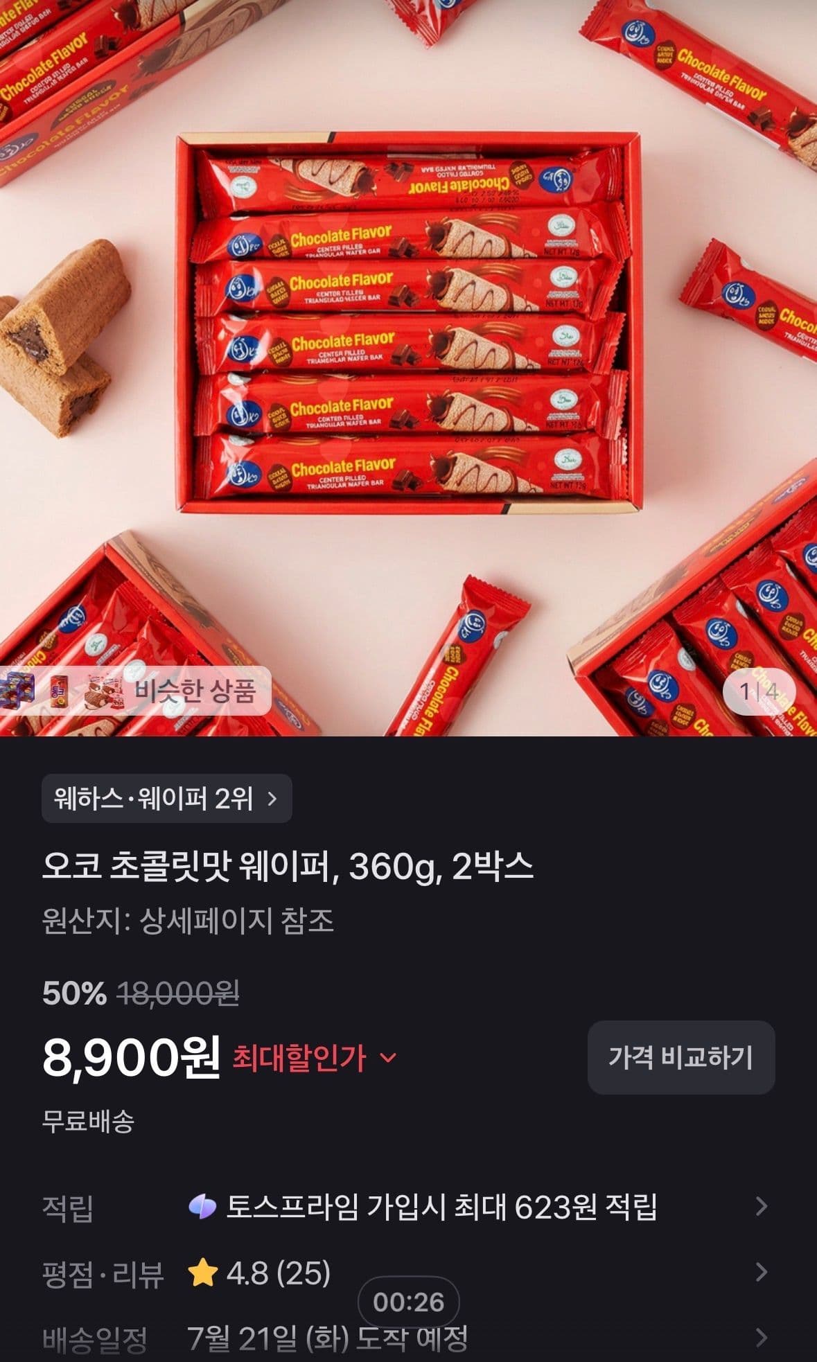 오코 초콜릿맛 웨이퍼