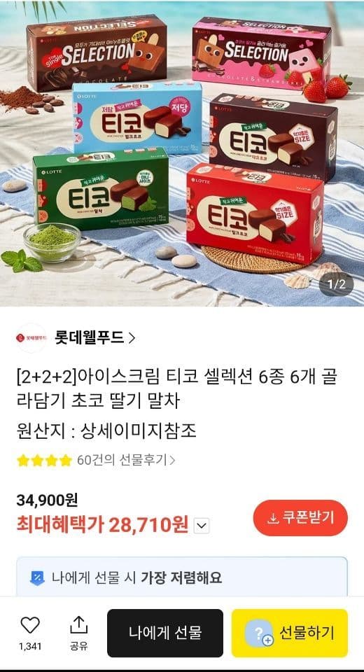티코 셀렉션 골라담기