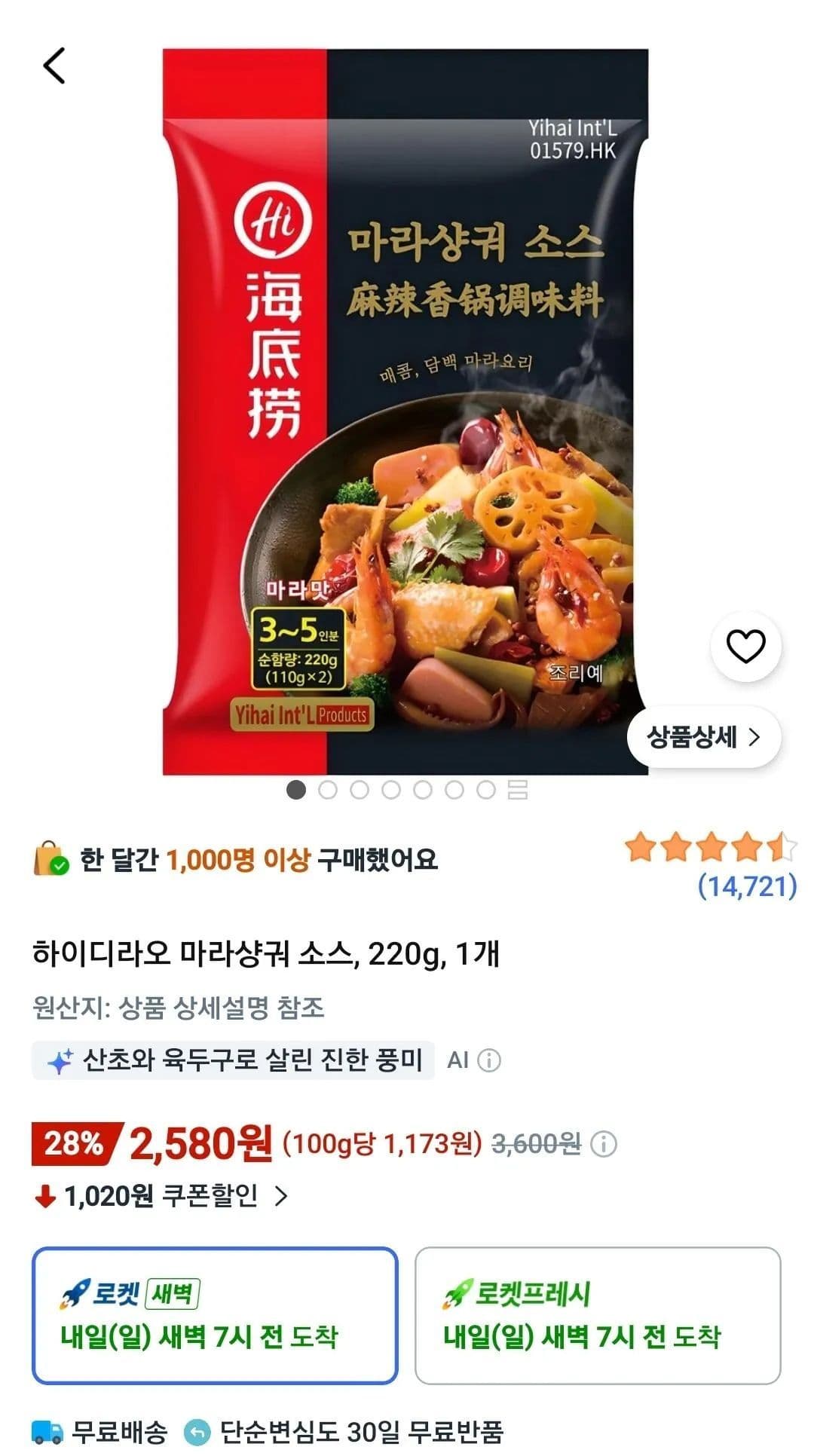하이디라오 마라샹궈 소스