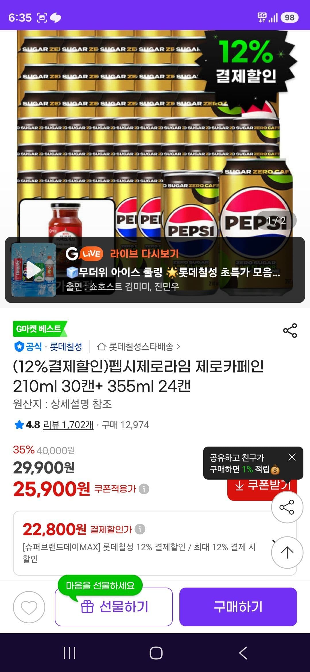 펩시 제로라임 54캔