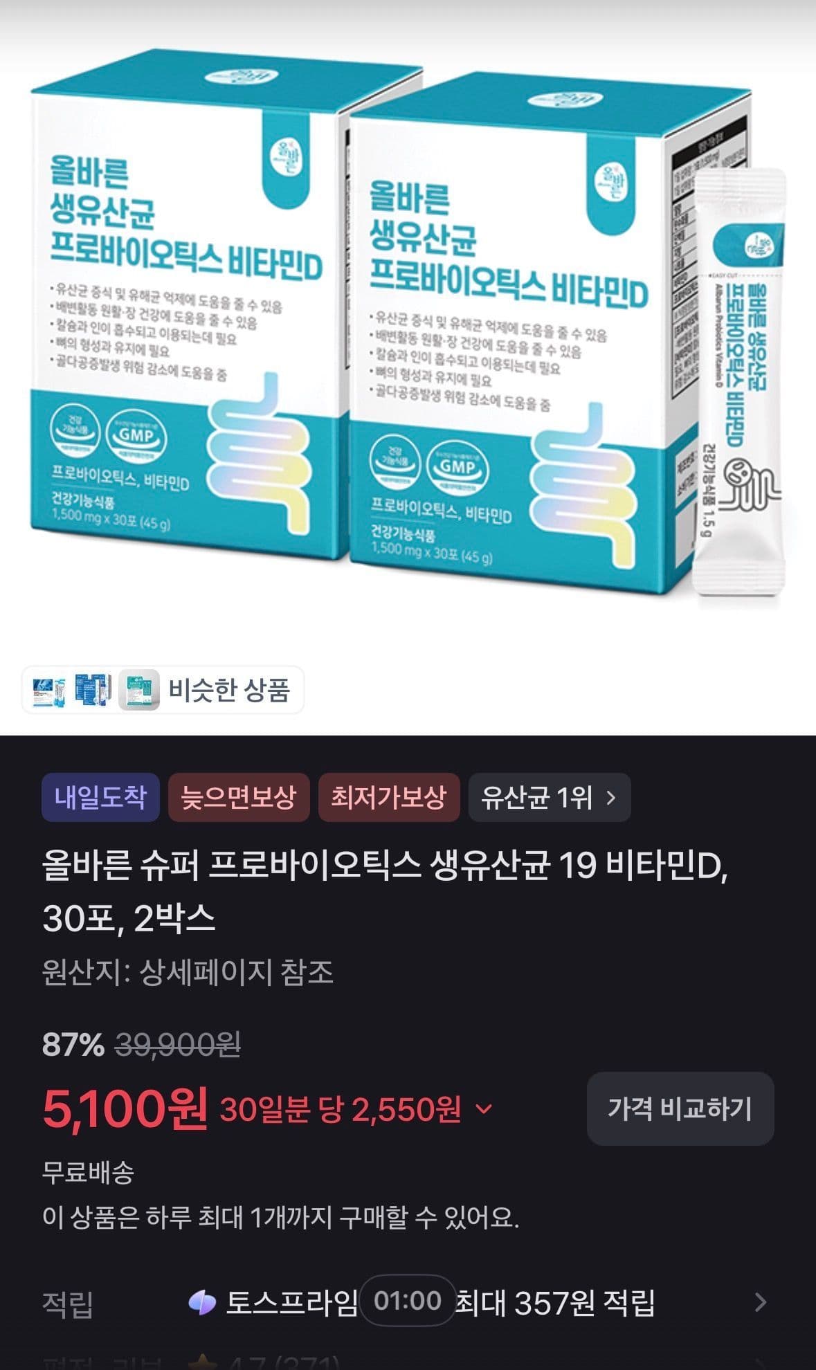 올바른 프로바이오틱스 유산균 19