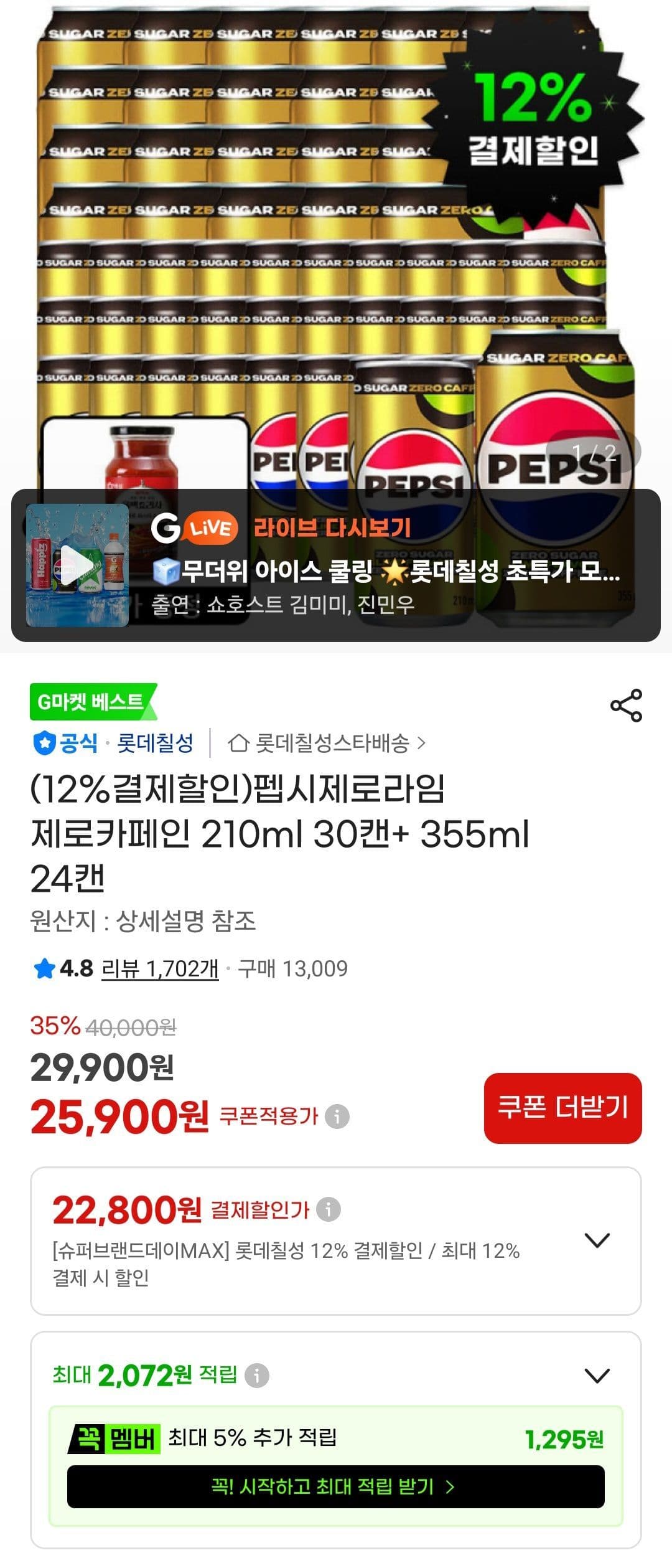펩시 제로라임 제로카페인 54캔