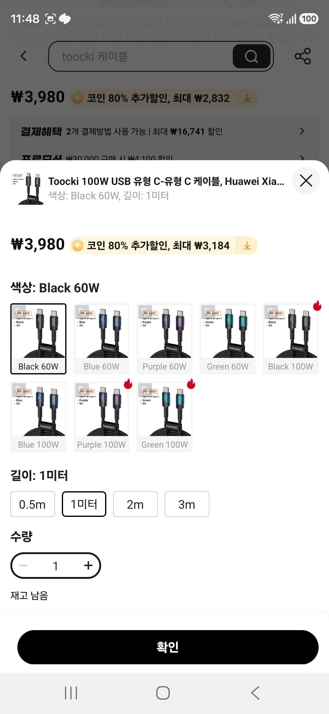 Tokki C-C 60W 충전케이블