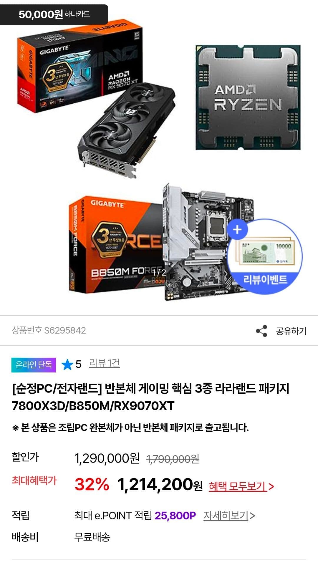 7800X3D + B850M + 9070XT