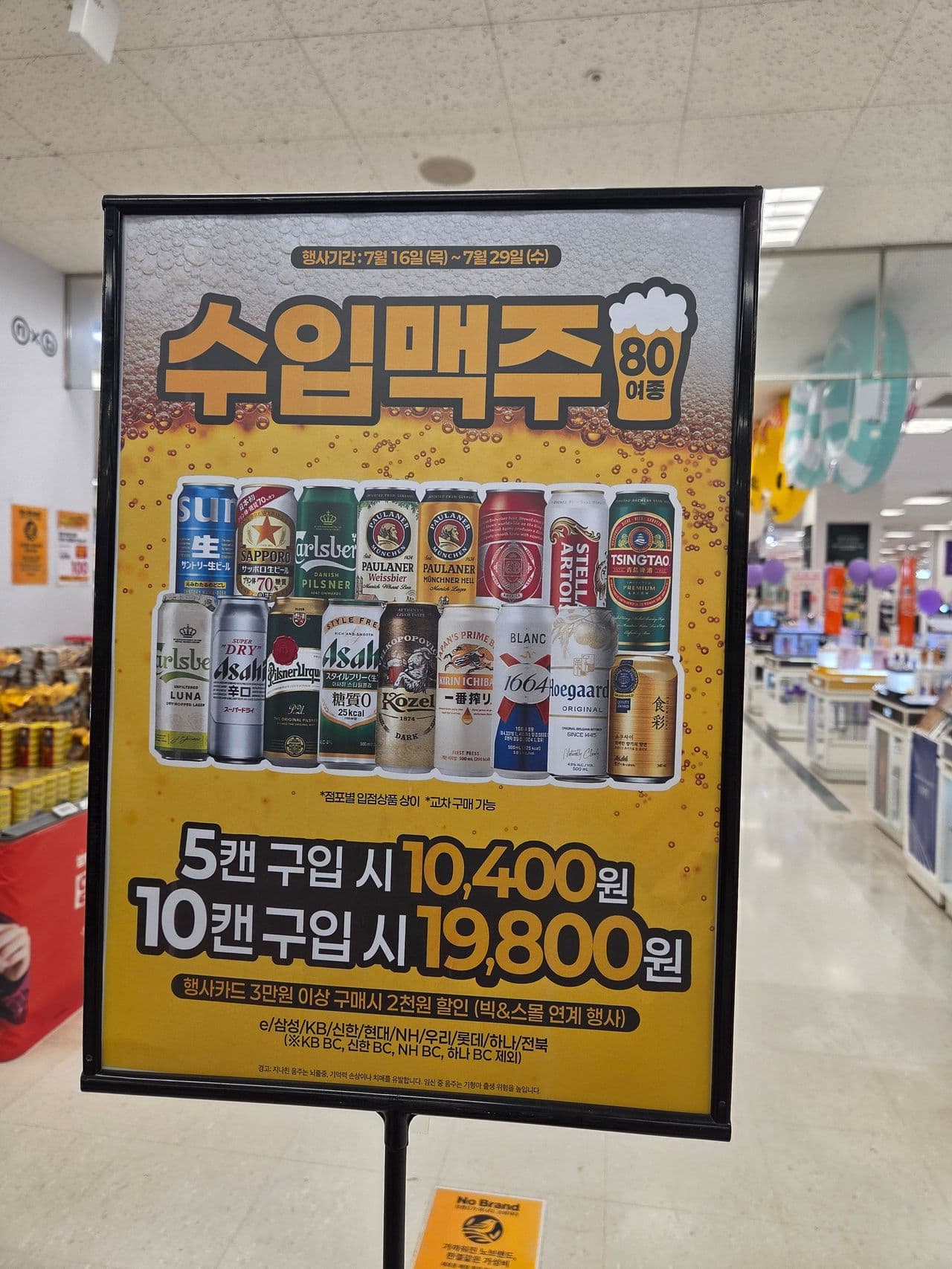 이마트 수입맥주 10캔