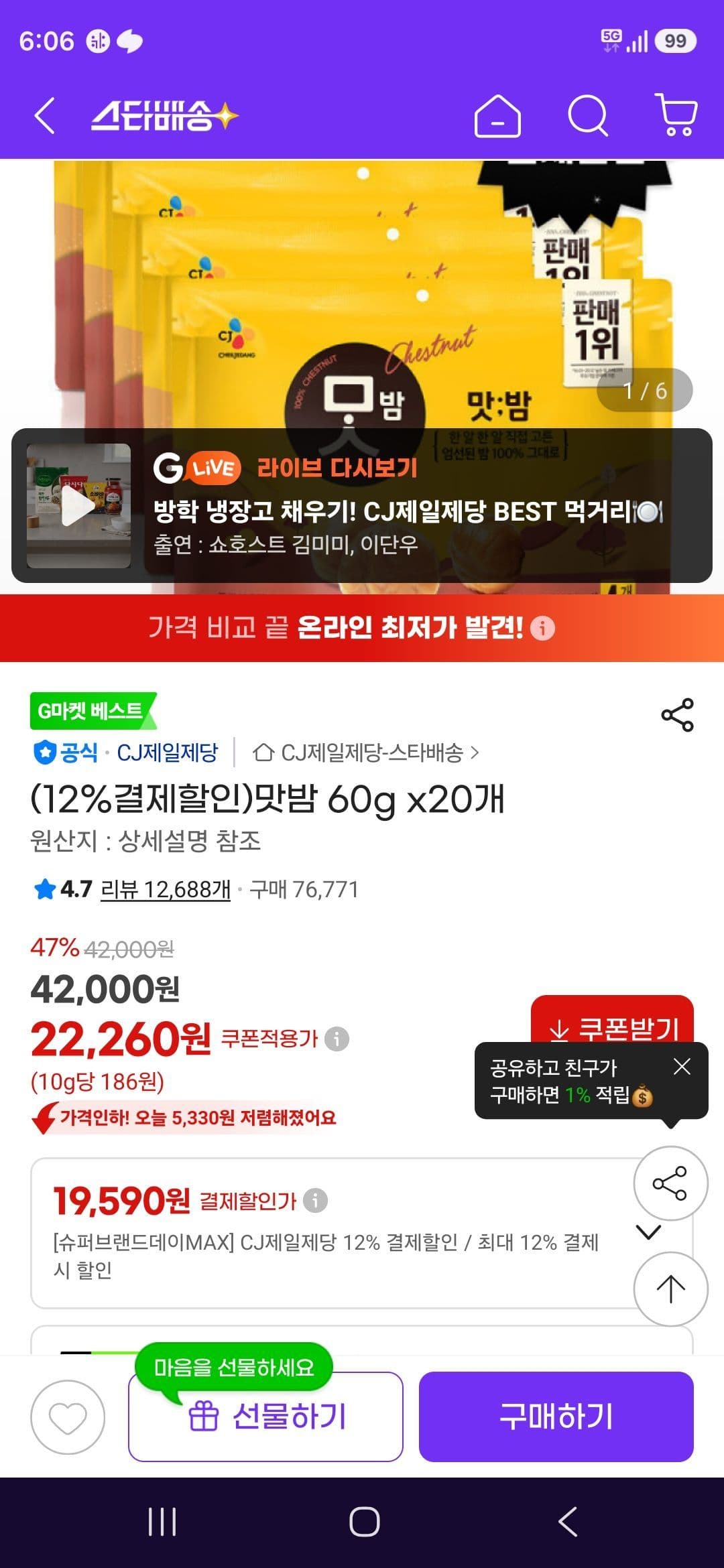 맛밤 60g 20개입