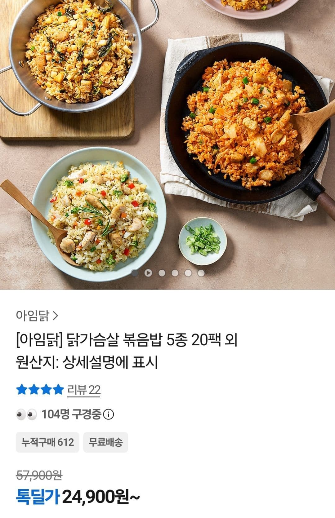 아임닭 닭가슴살 볶음밥 20팩