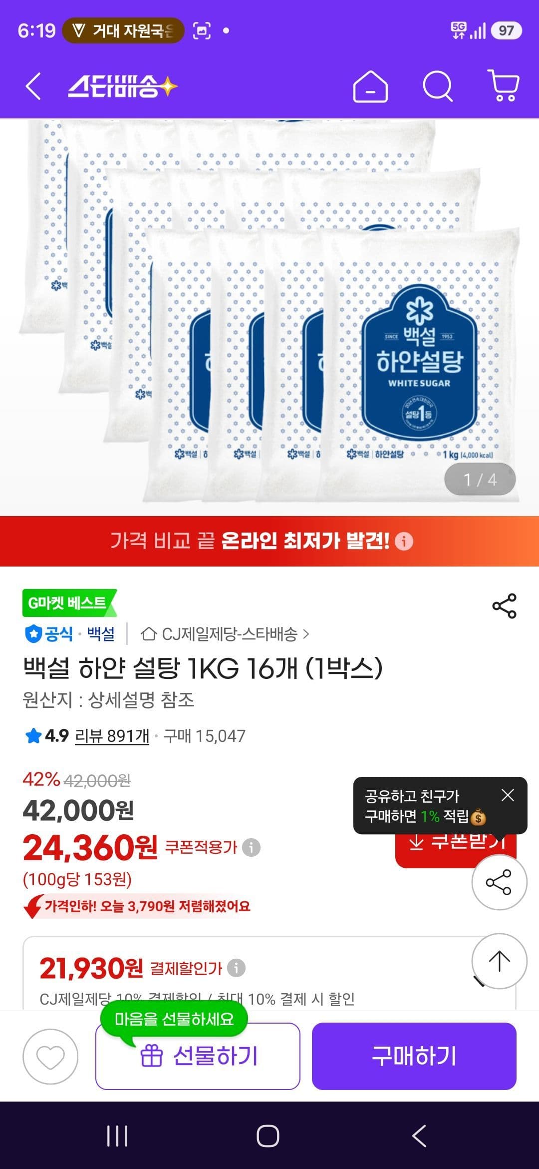 백설 하얀 설탕 1KG 16개