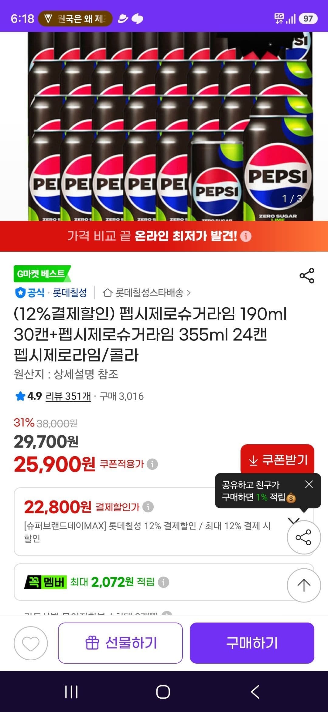 펩시 제로슈거 라임 54캔