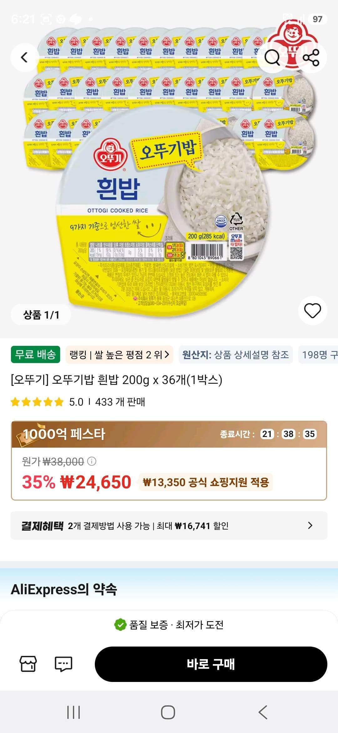 오뚜기밥 200g 36개