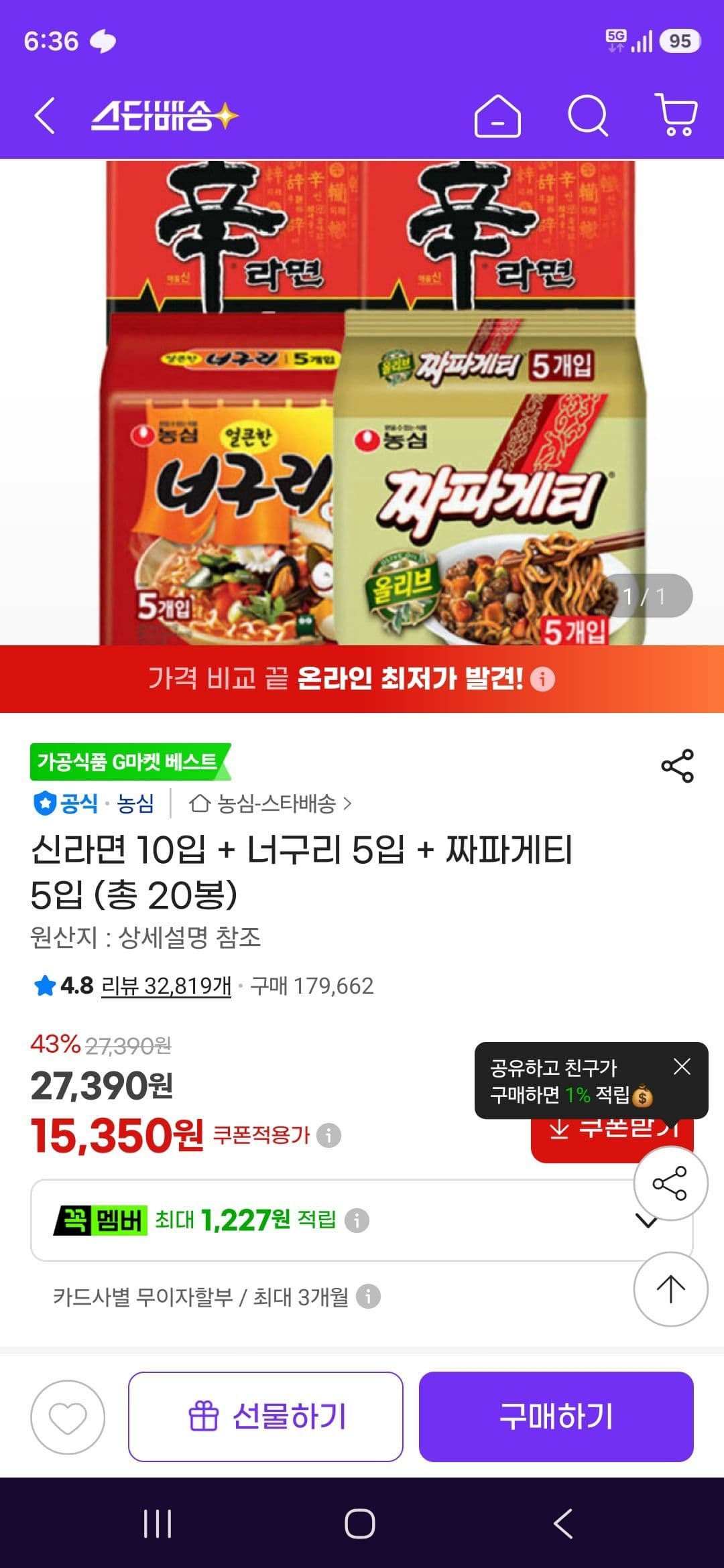 농심 라면 혼합 20봉