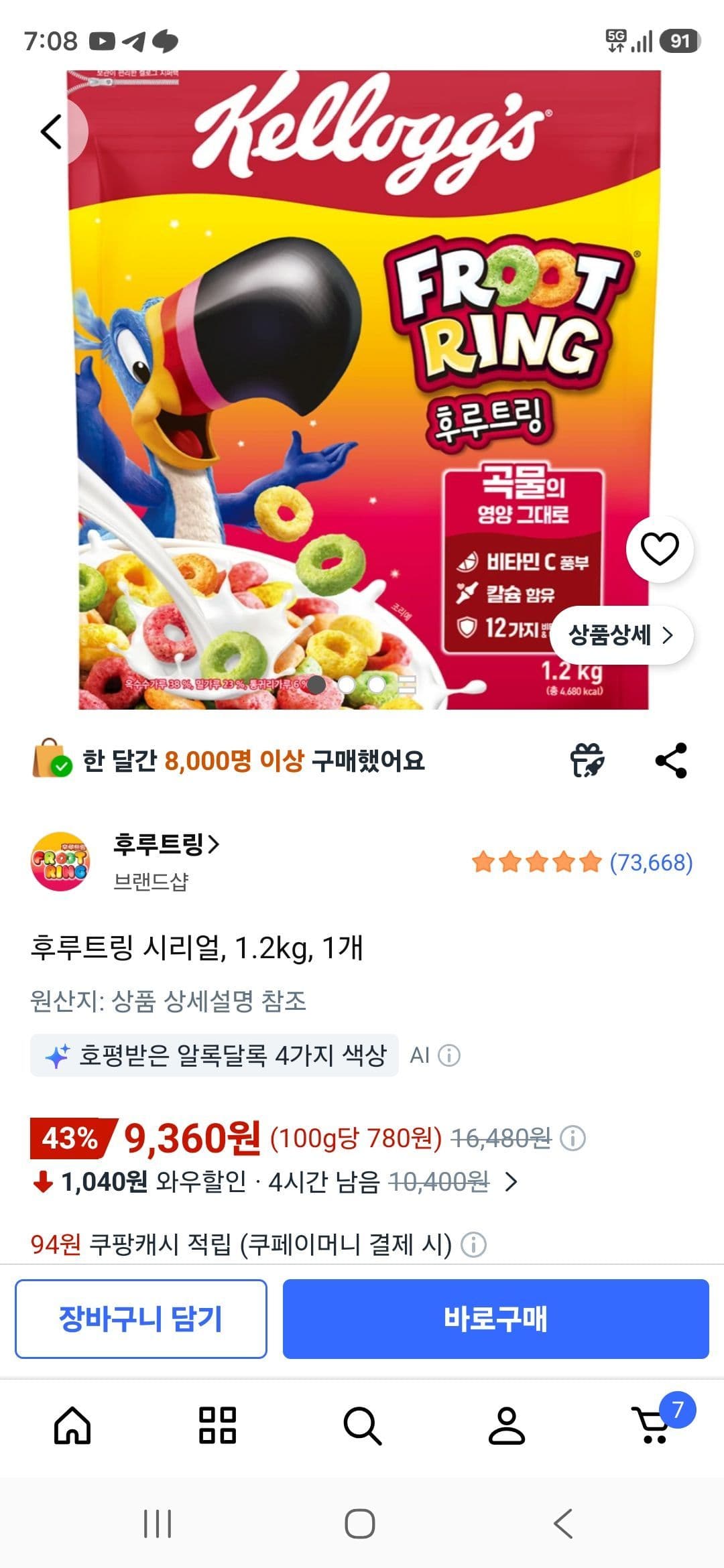 후루트링 시리얼 1.2kg