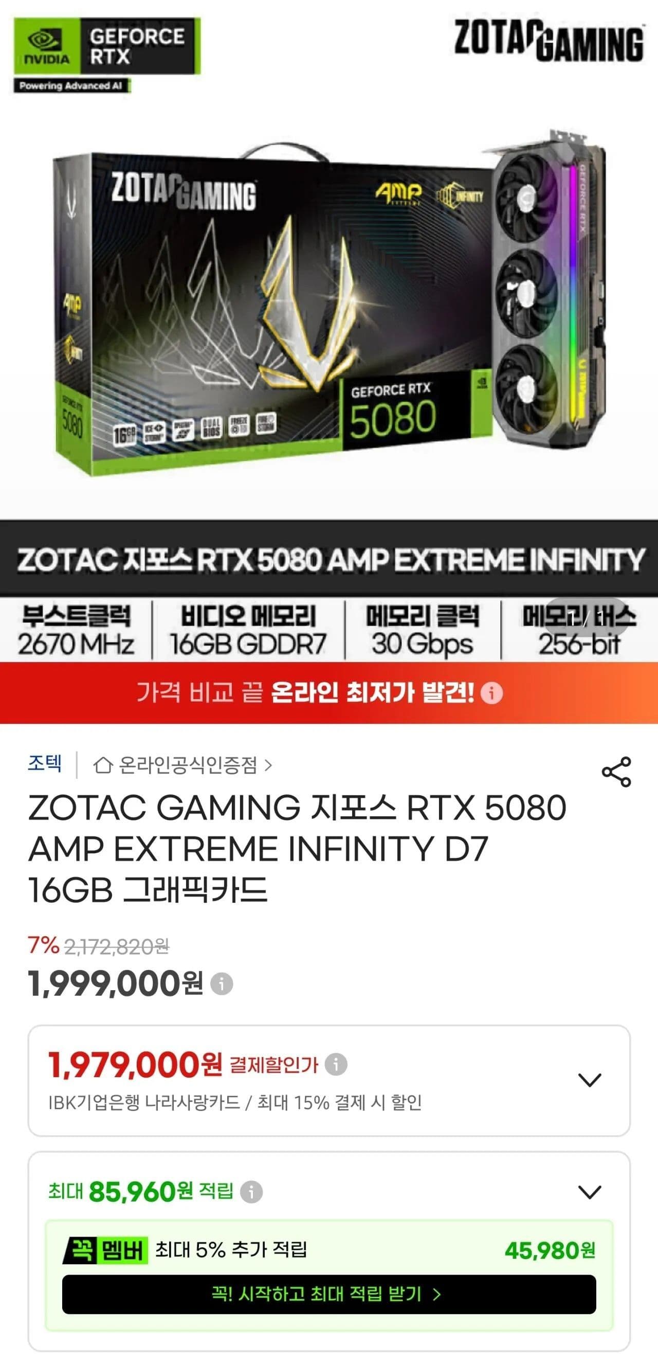 ZOTAC RTX 5080 AMP EXTREME