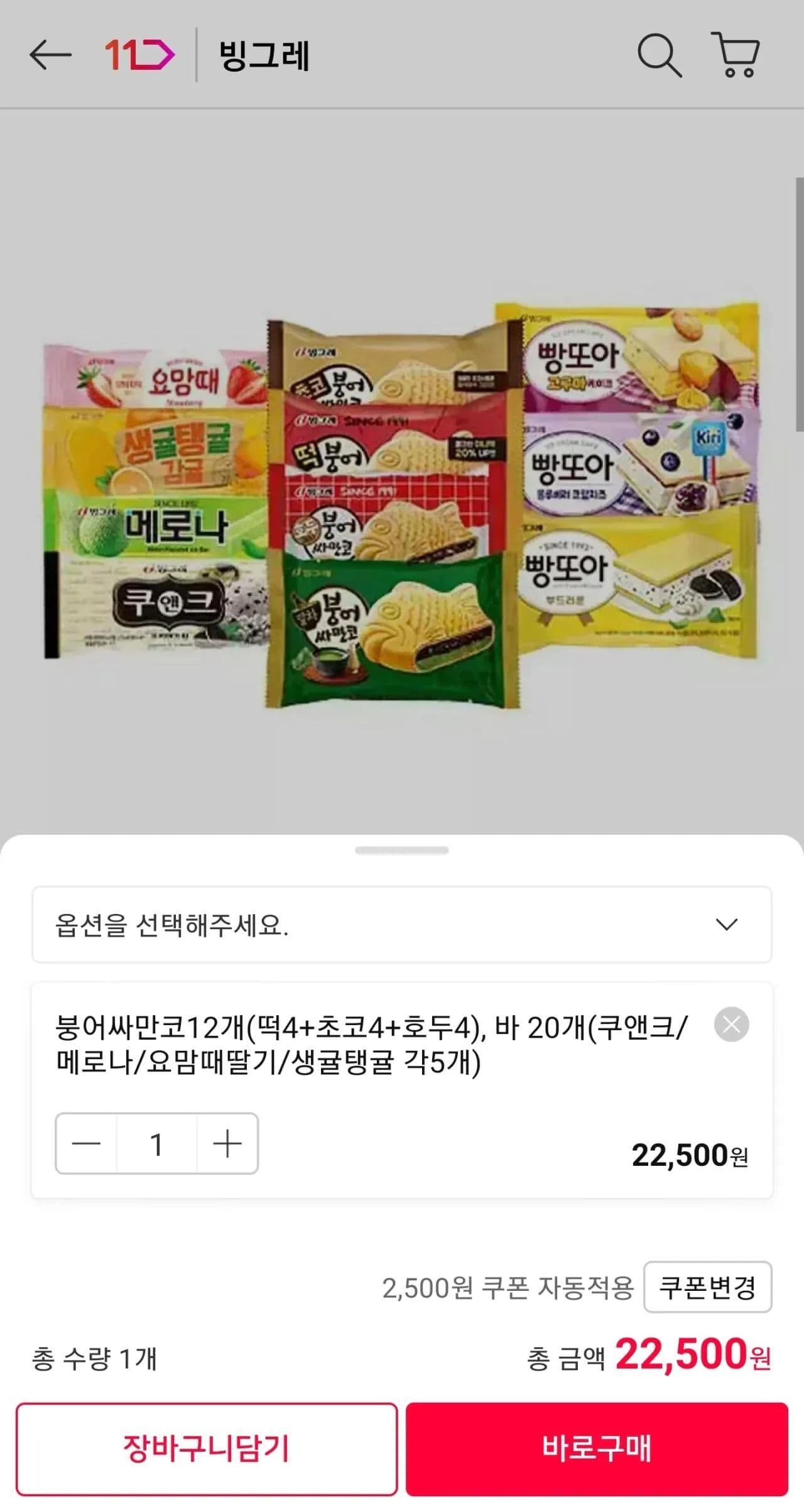 빙그레 붕어싸만코 빵또아 32개