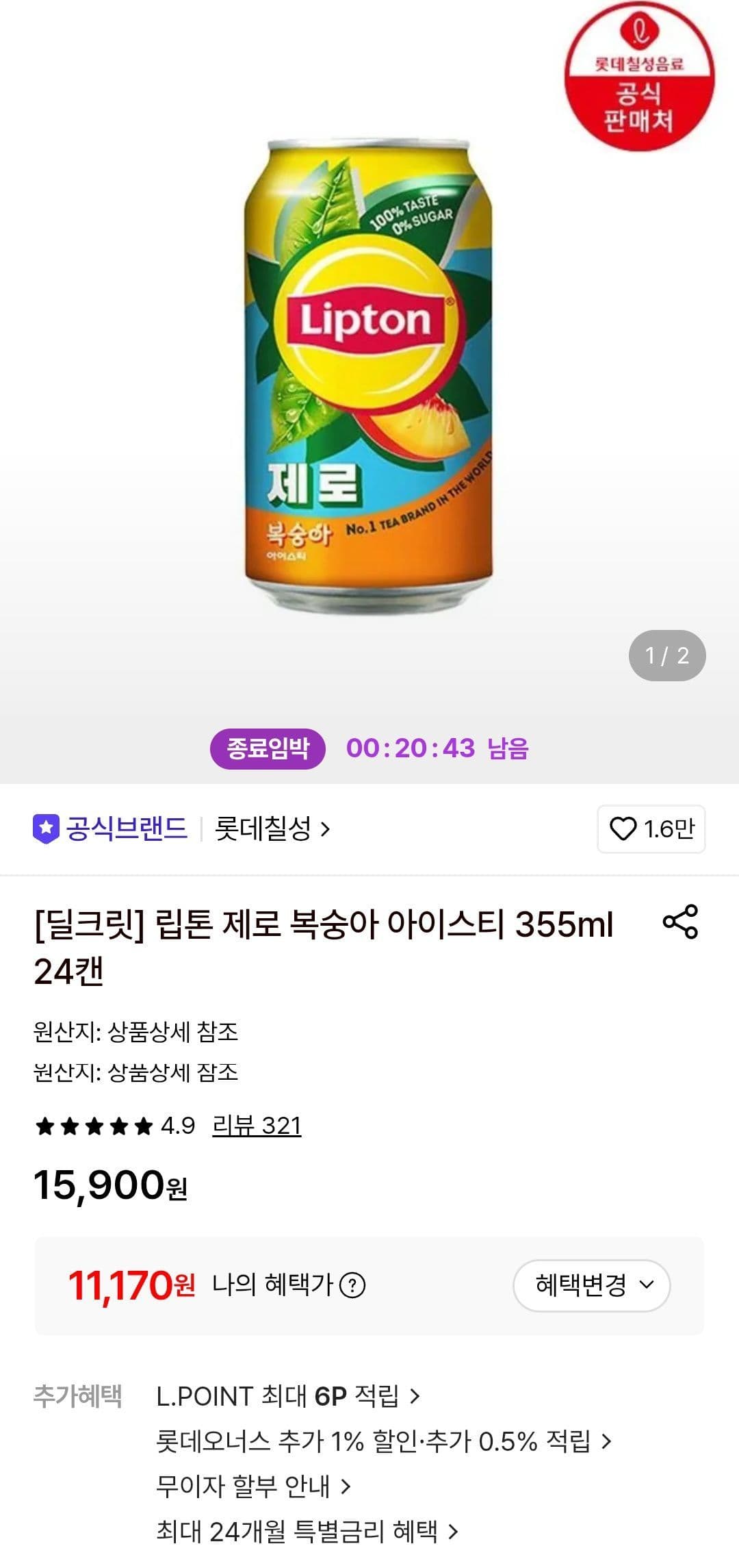 립톤 제로 복숭아 아이스티 24캔
