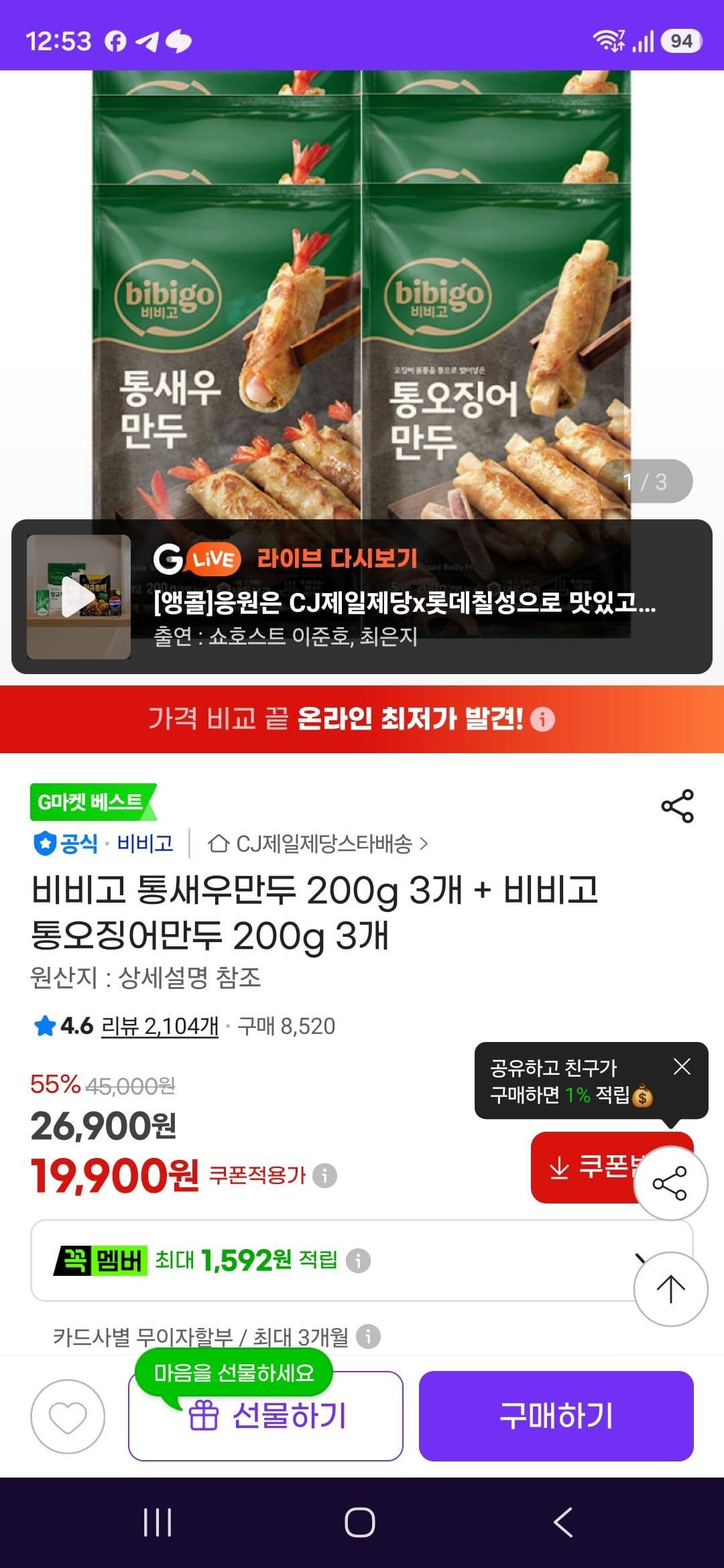 비비고 통새우+오징어만두 3개씩