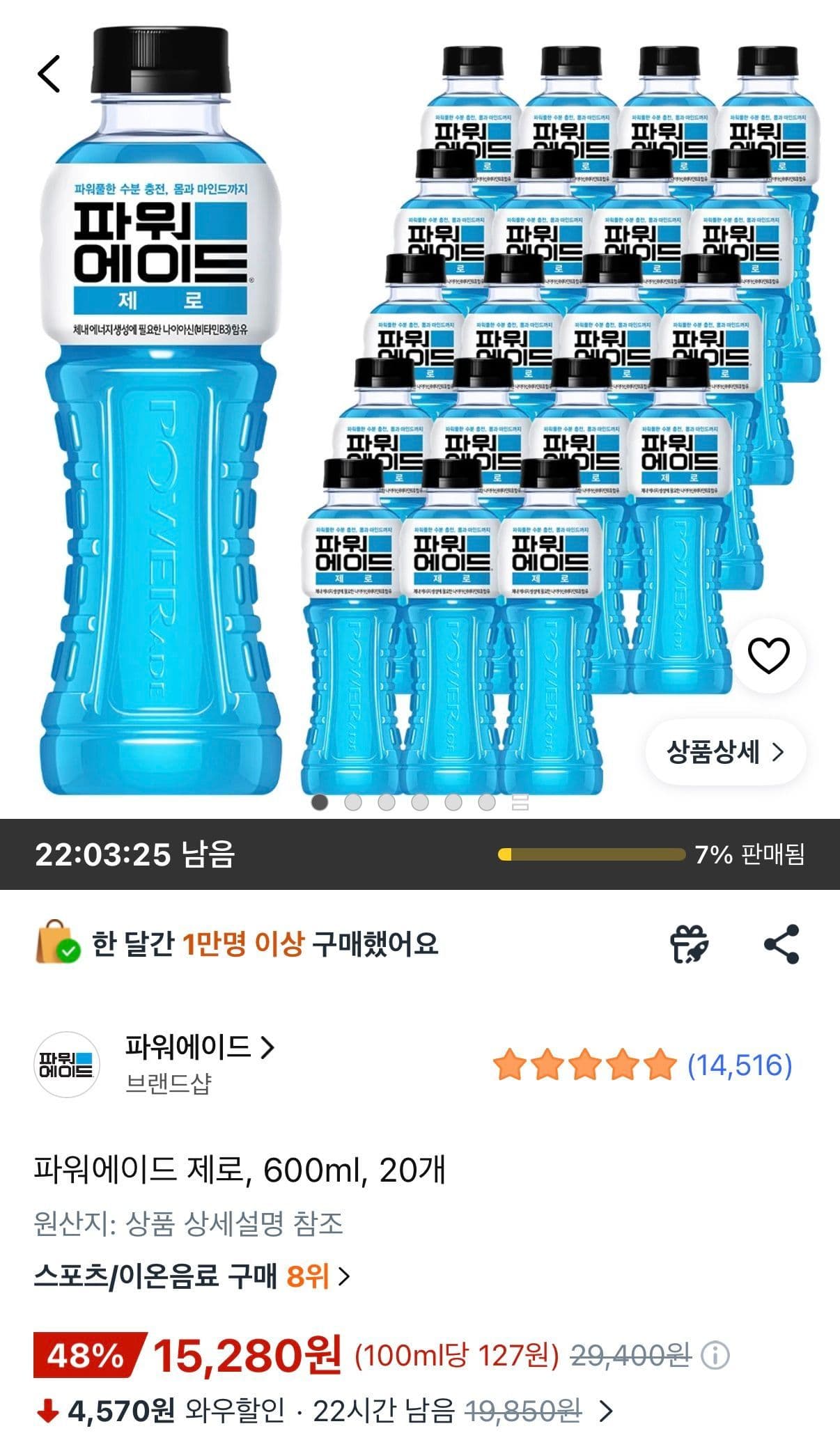 파워에이드 제로 600ml 20개