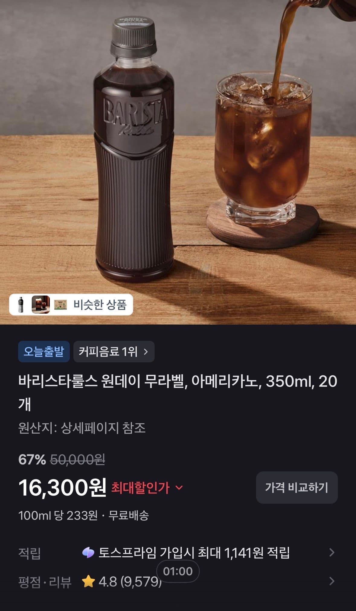 바리스타룰스 무라벨 아메리카노