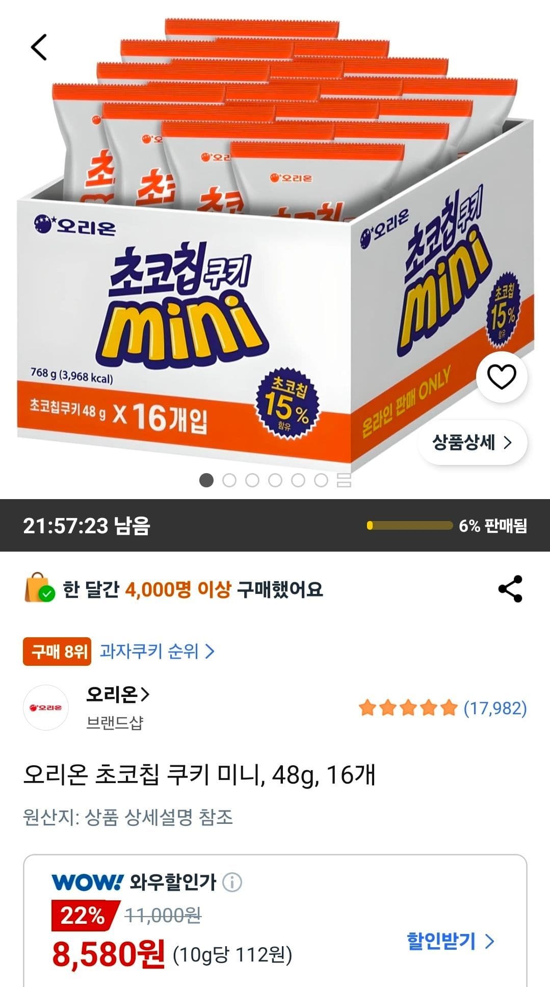 오리온 초코칩 쿠키 미니 48g