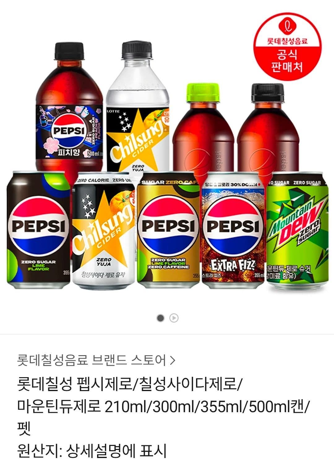 펩시 제로슈거 라임향 48캔