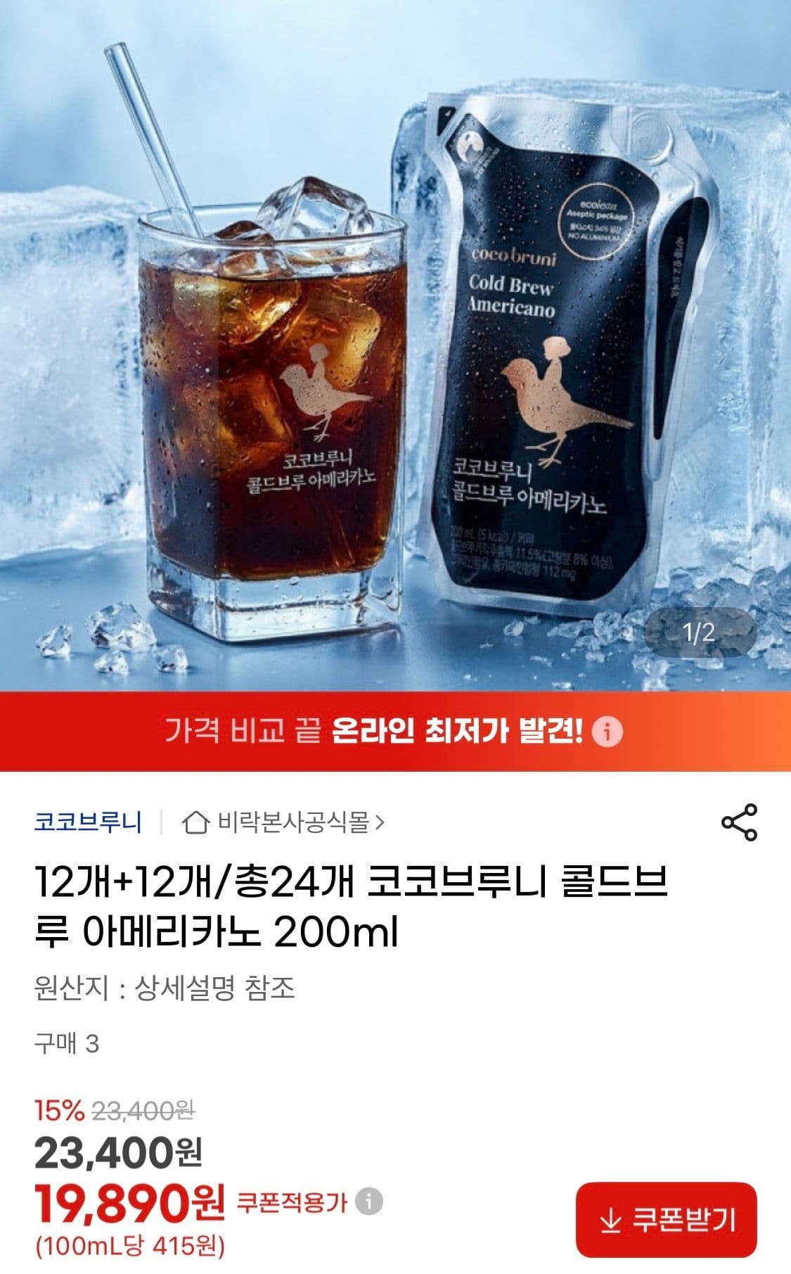 코코브루니 콜드브루 아메리카노